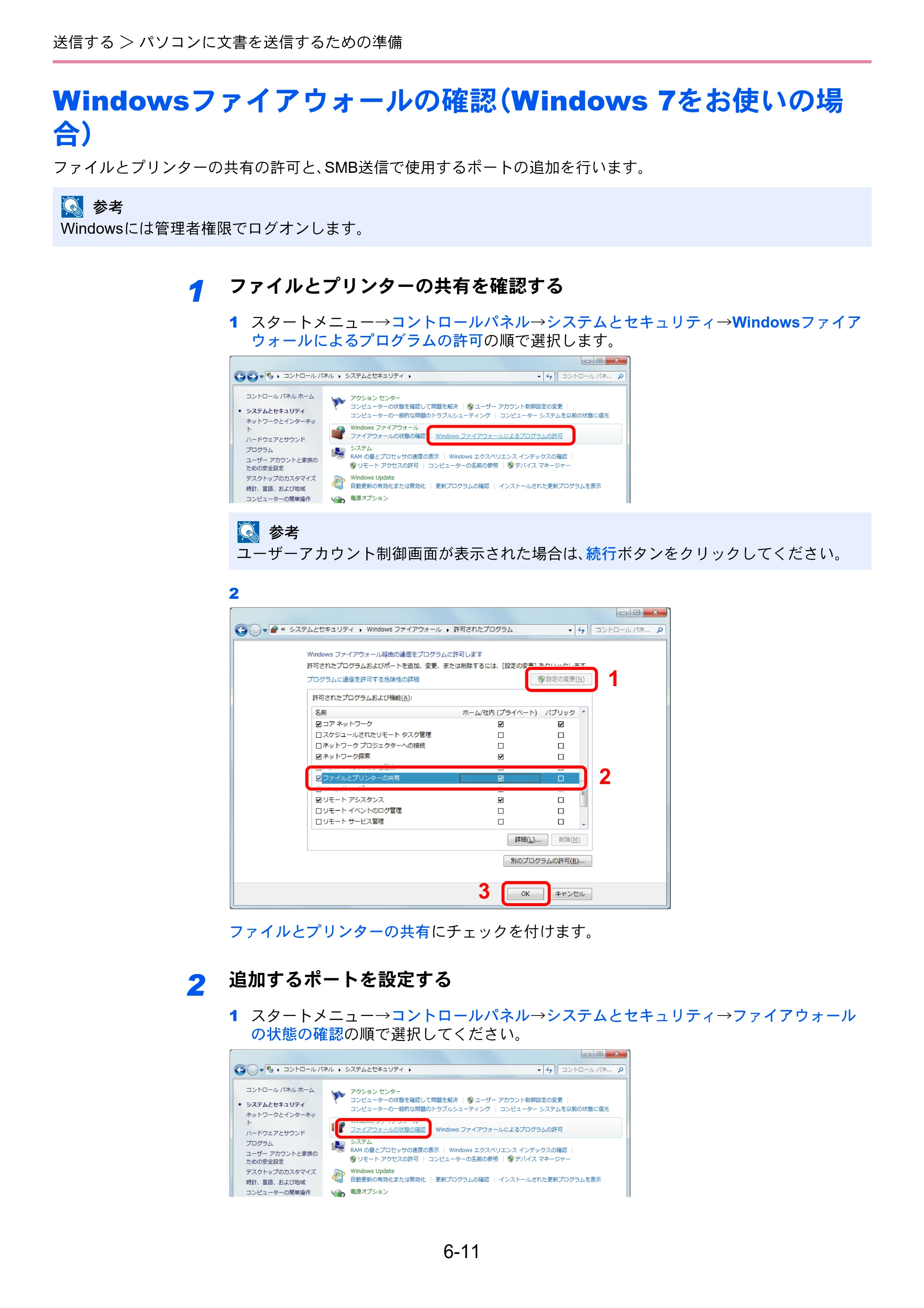 京セラ TASKalfa 256i / TASKalfa 306i "TASKalfa 256i TASKalfa 306i 使用説明書 — Windowsファイアウォールの確認（Windows 7をお使いの場 合） — 原本ページ — 173ページ