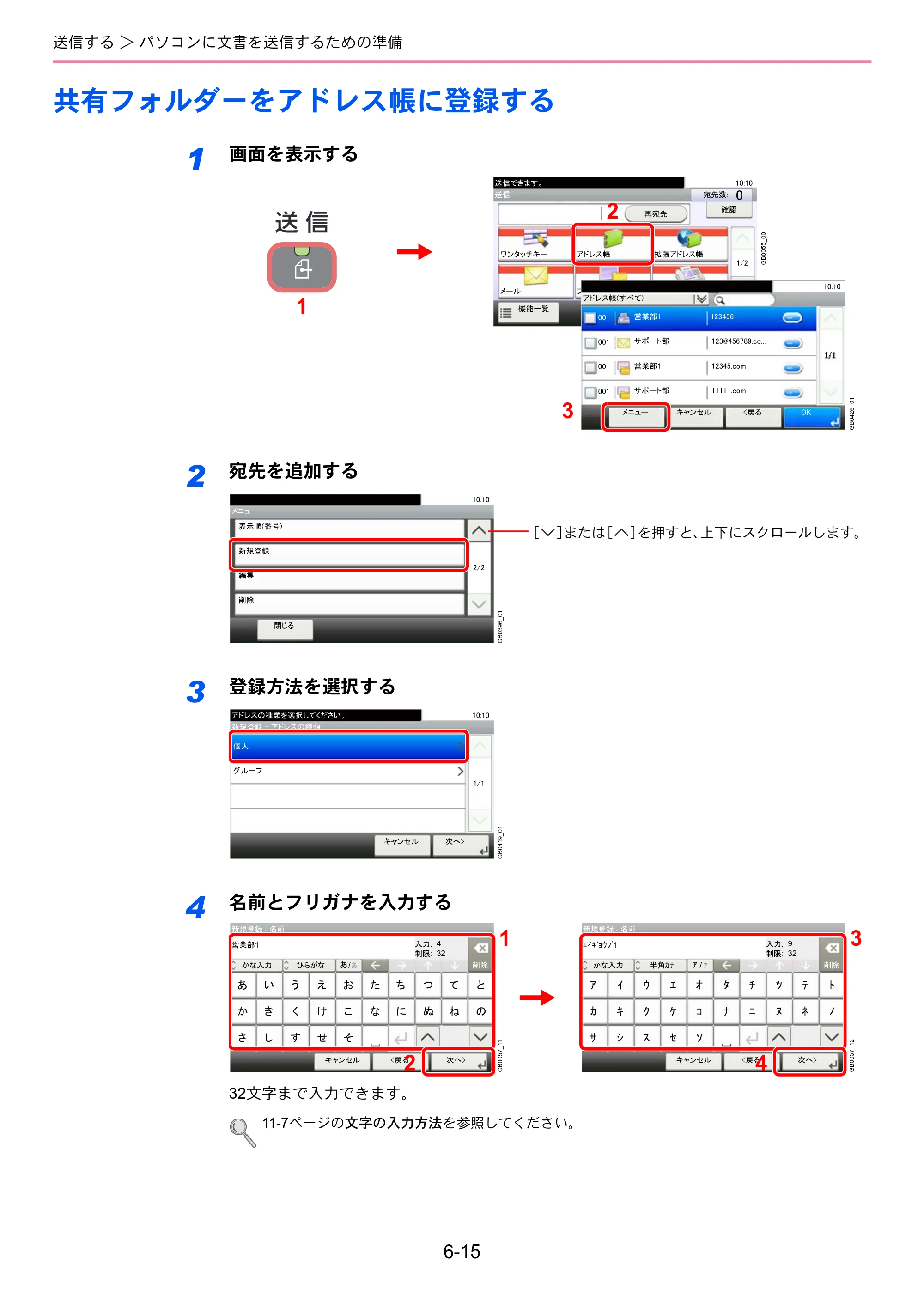 京セラ TASKalfa 256i / TASKalfa 306i "TASKalfa 256i TASKalfa 306i 使用説明書 — 共有フォルダーをアドレス帳に登録する — 原本ページ — 177ページ