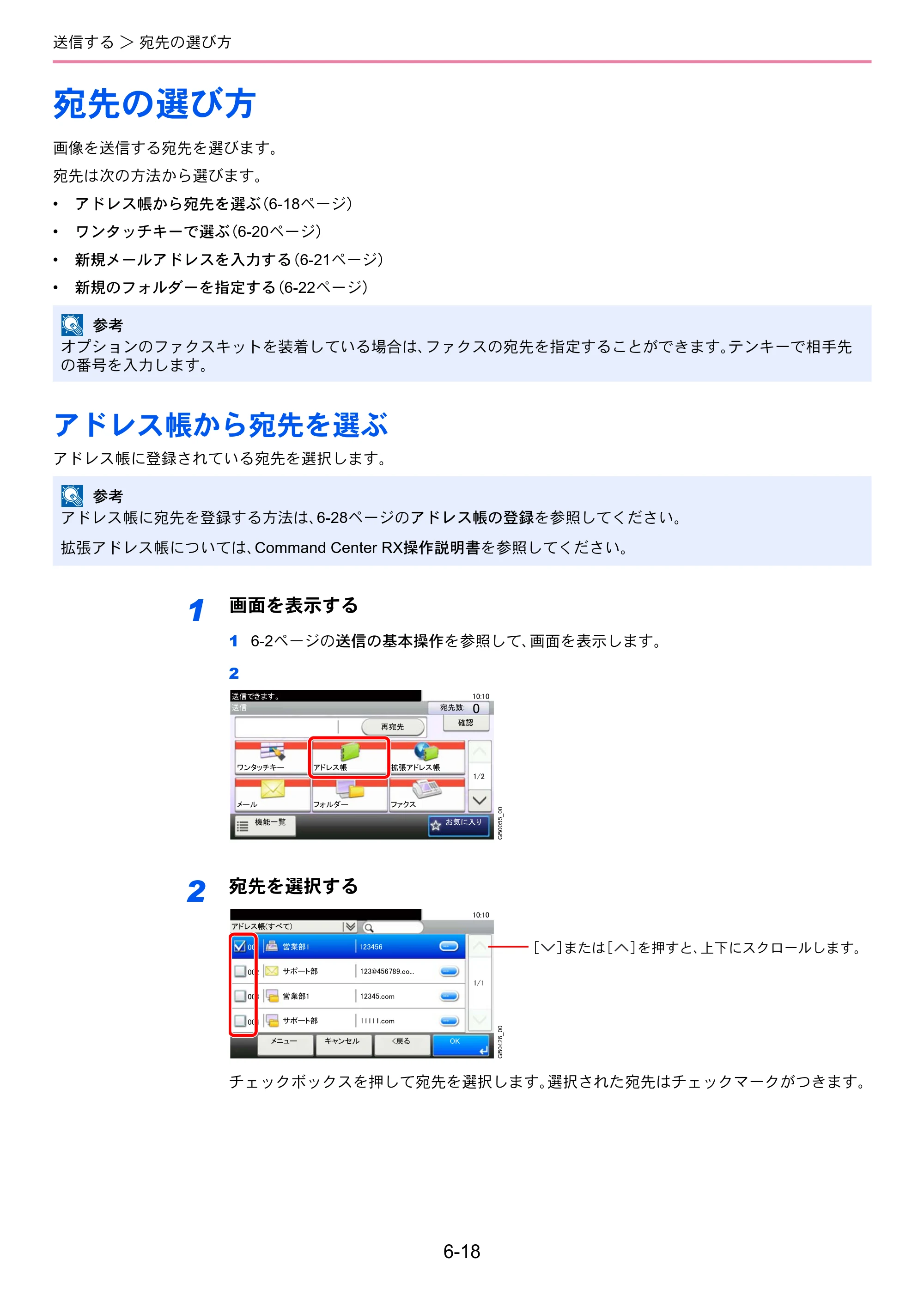 京セラ TASKalfa 256i / TASKalfa 306i "TASKalfa 256i TASKalfa 306i 使用説明書 — 宛先の選び方 — 原本ページ — 180ページ