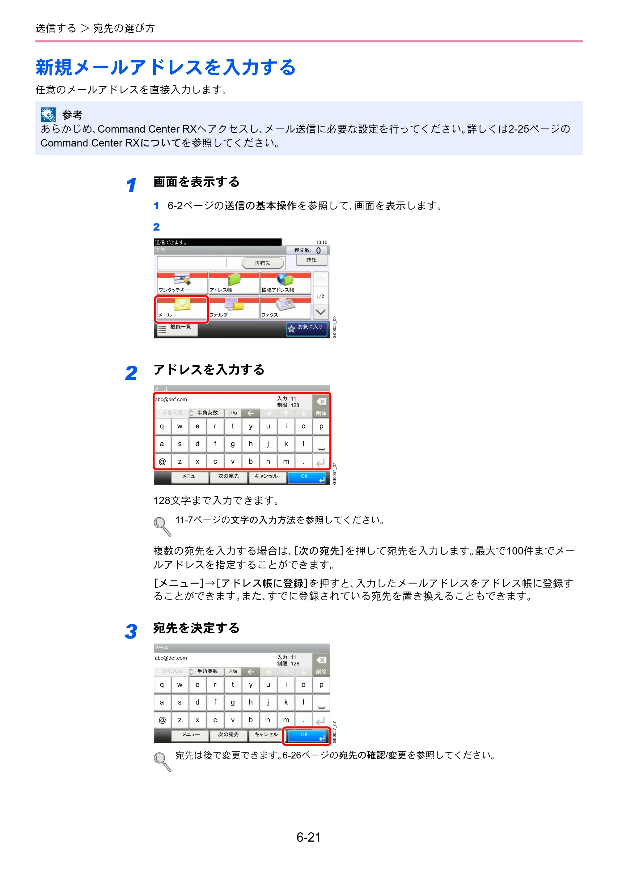 京セラ TASKalfa 256i / TASKalfa 306i "TASKalfa 256i TASKalfa 306i 使用説明書 — 新規メールアドレスを入力する — 原本ページ — 183ページ