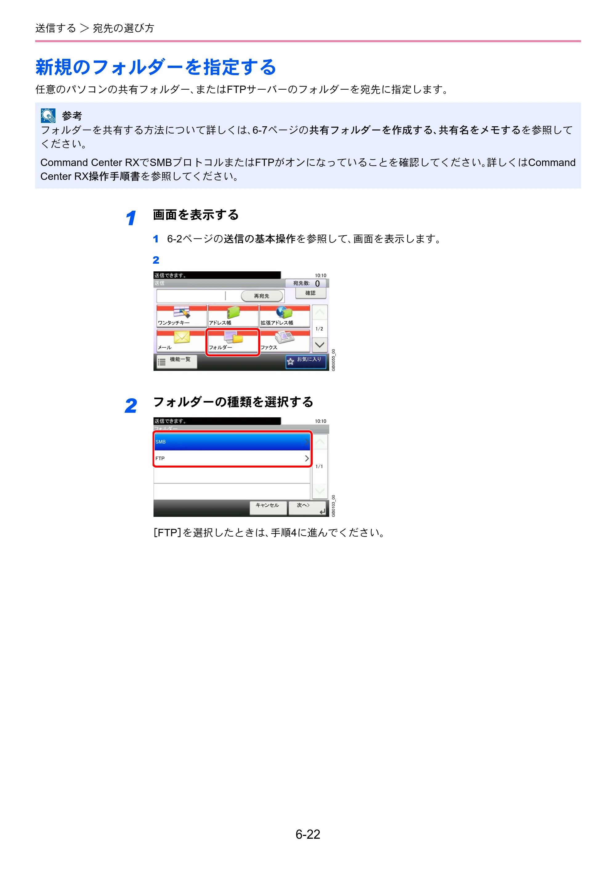 京セラ TASKalfa 256i / TASKalfa 306i "TASKalfa 256i TASKalfa 306i 使用説明書 — 新規のフォルダーを指定する — 原本ページ — 184ページ