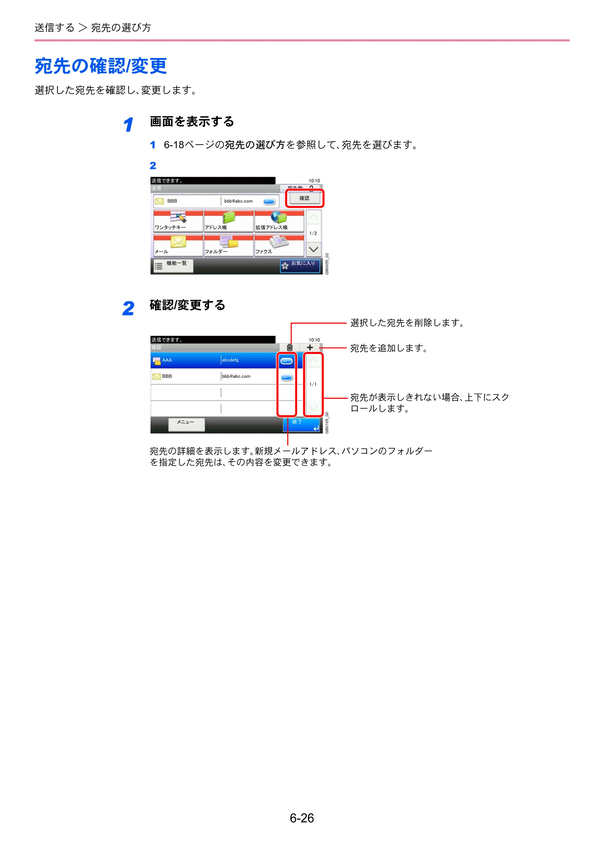 京セラ TASKalfa 256i / TASKalfa 306i "TASKalfa 256i TASKalfa 306i 使用説明書 — 宛先の確認/変更 — 原本ページ — 188ページ