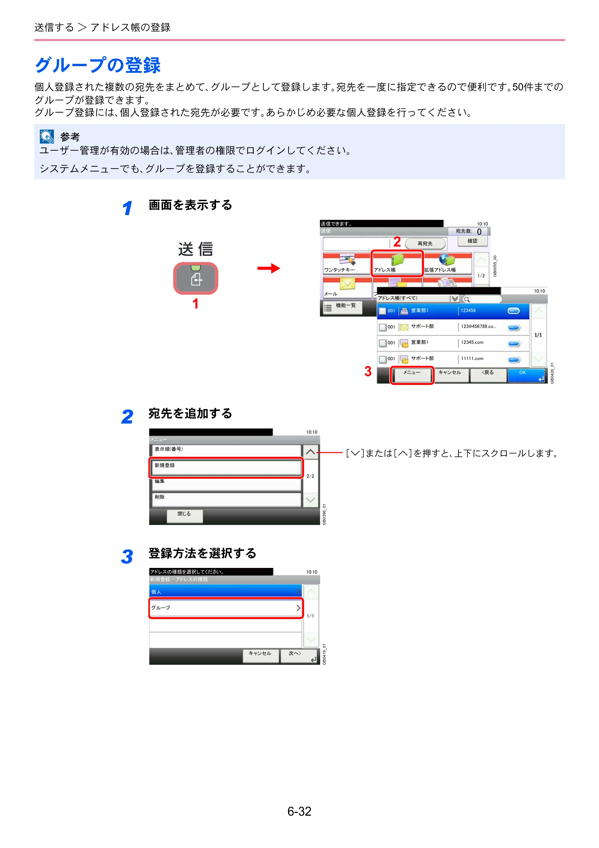 京セラ TASKalfa 256i / TASKalfa 306i "TASKalfa 256i TASKalfa 306i 使用説明書 — グループの登録 — 原本ページ — 194ページ