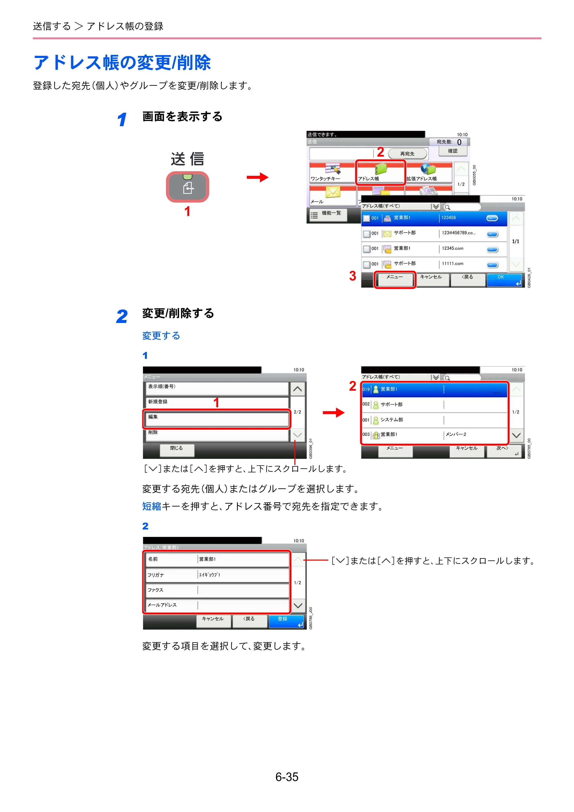 京セラ TASKalfa 256i / TASKalfa 306i "TASKalfa 256i TASKalfa 306i 使用説明書 — アドレス帳の変更/削除 — 原本ページ — 197ページ