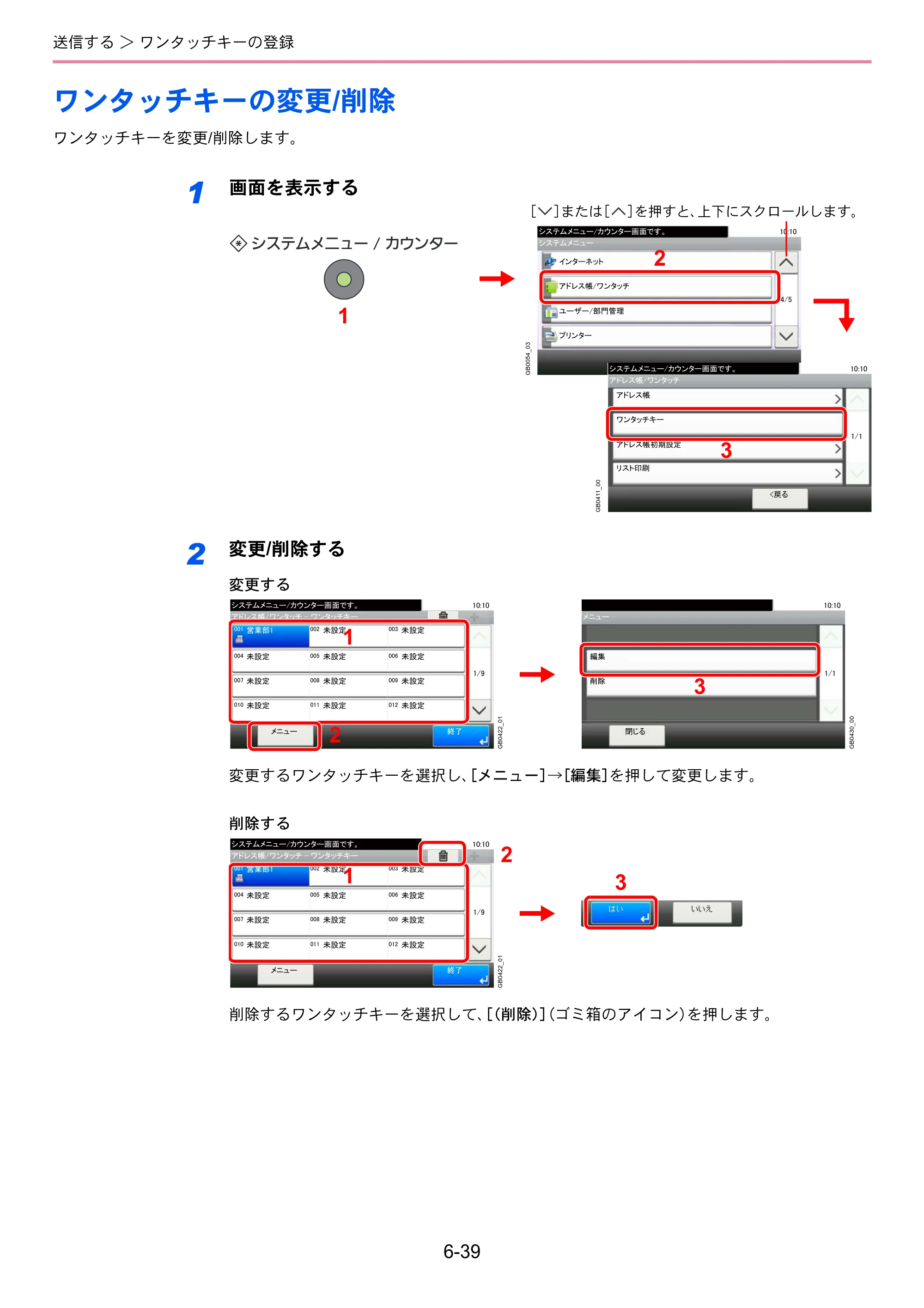京セラ TASKalfa 256i / TASKalfa 306i "TASKalfa 256i TASKalfa 306i 使用説明書 — ワンタッチキーの変更/削除 — 原本ページ — 201ページ