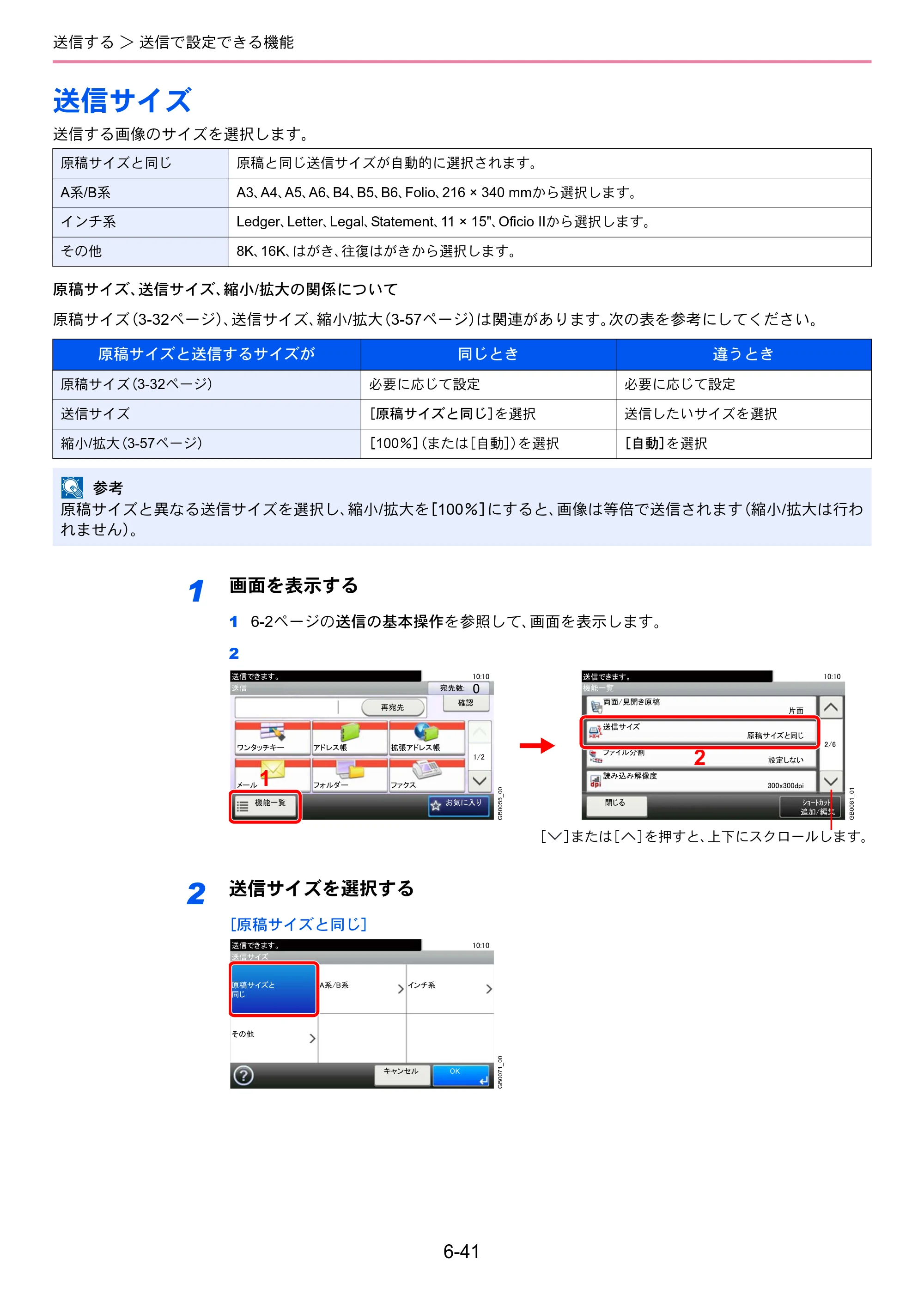 京セラ TASKalfa 256i / TASKalfa 306i "TASKalfa 256i TASKalfa 306i 使用説明書 — 送信サイズ — 原本ページ — 203ページ
