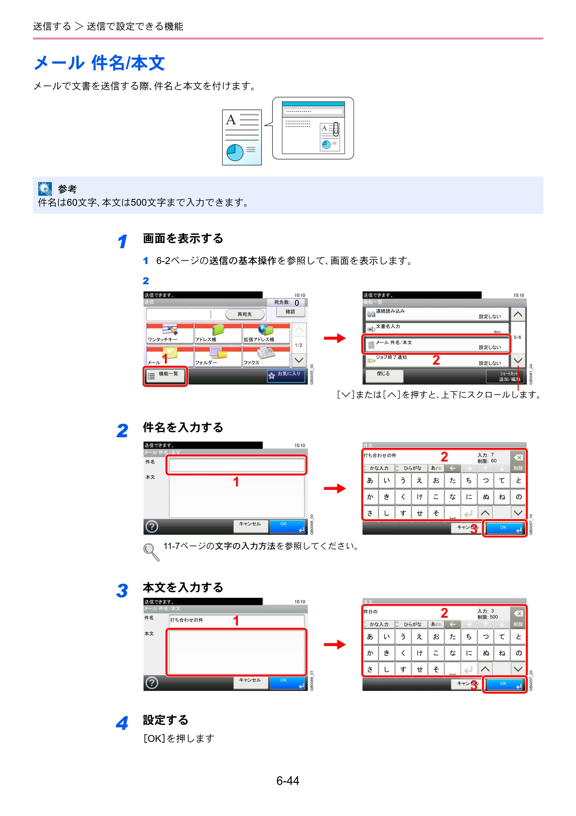 京セラ TASKalfa 256i / TASKalfa 306i "TASKalfa 256i TASKalfa 306i 使用説明書 — メール 件名/本文 — 原本ページ — 206ページ