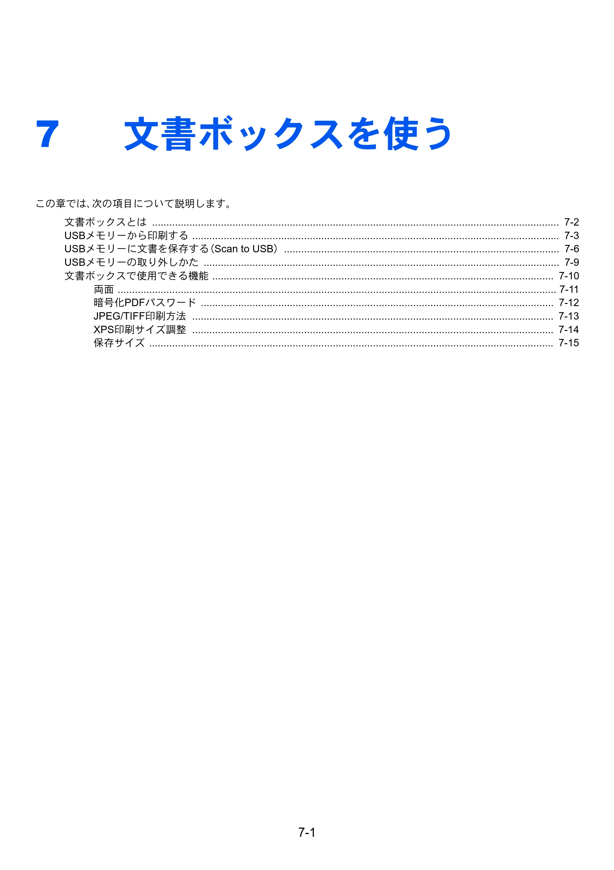 京セラ TASKalfa 256i / TASKalfa 306i "TASKalfa 256i TASKalfa 306i 使用説明書 — 7 文書ボックスを使う — 原本ページ — 213ページ