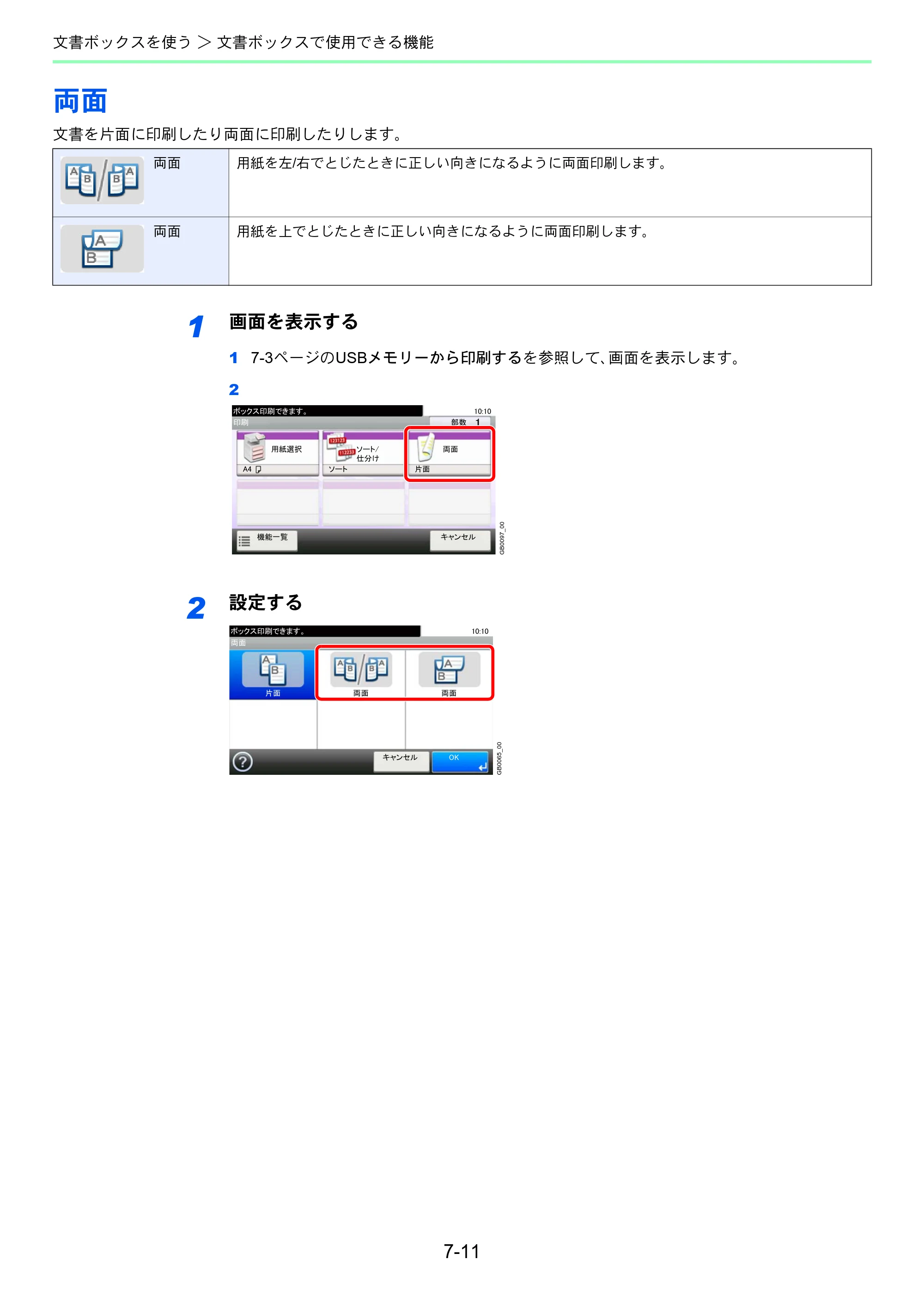 京セラ TASKalfa 256i / TASKalfa 306i "TASKalfa 256i TASKalfa 306i 使用説明書 — 両面 — 原本ページ — 223ページ