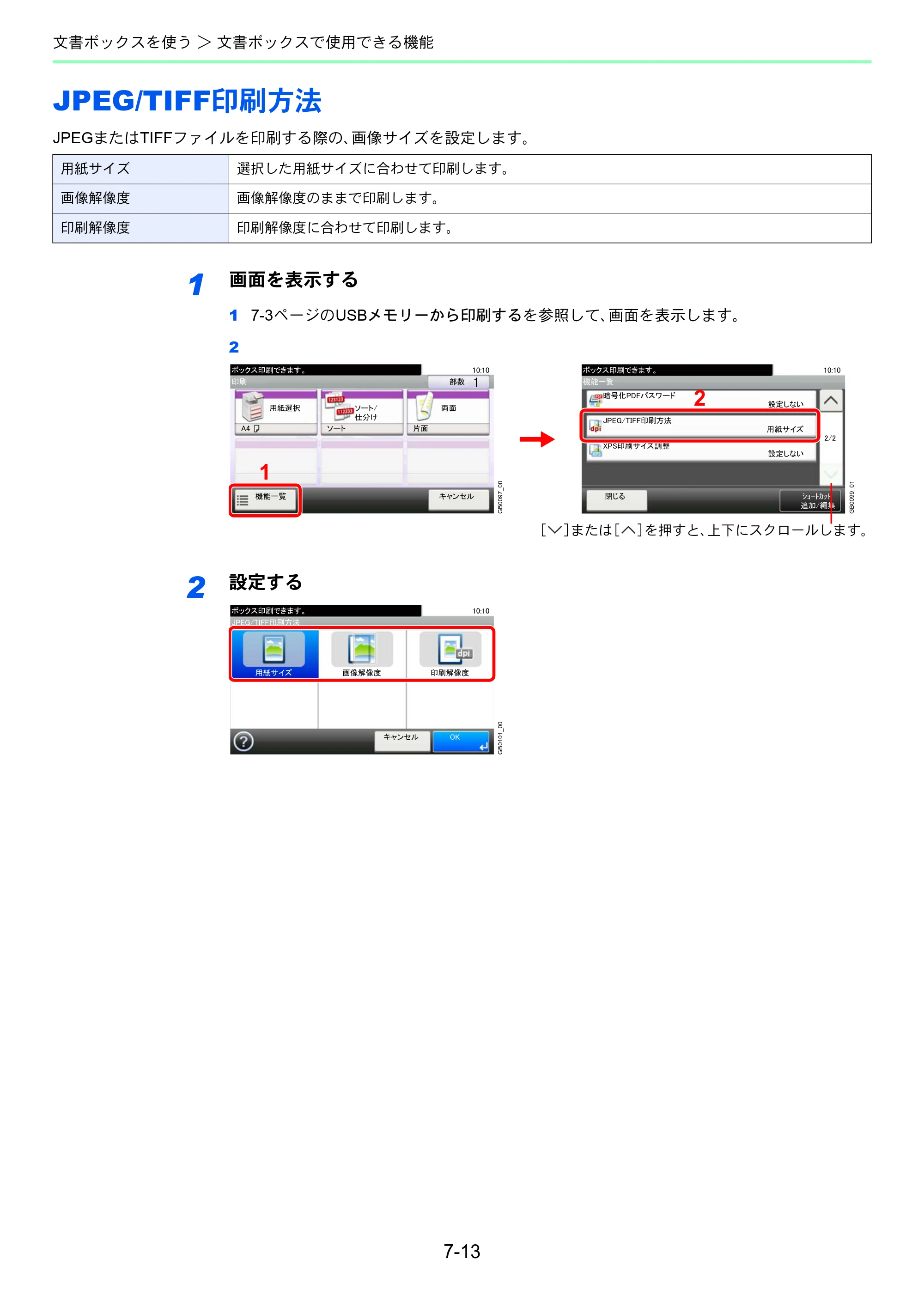 京セラ TASKalfa 256i / TASKalfa 306i "TASKalfa 256i TASKalfa 306i 使用説明書 — JPEG/TIFF印刷方法 — 原本ページ — 225ページ