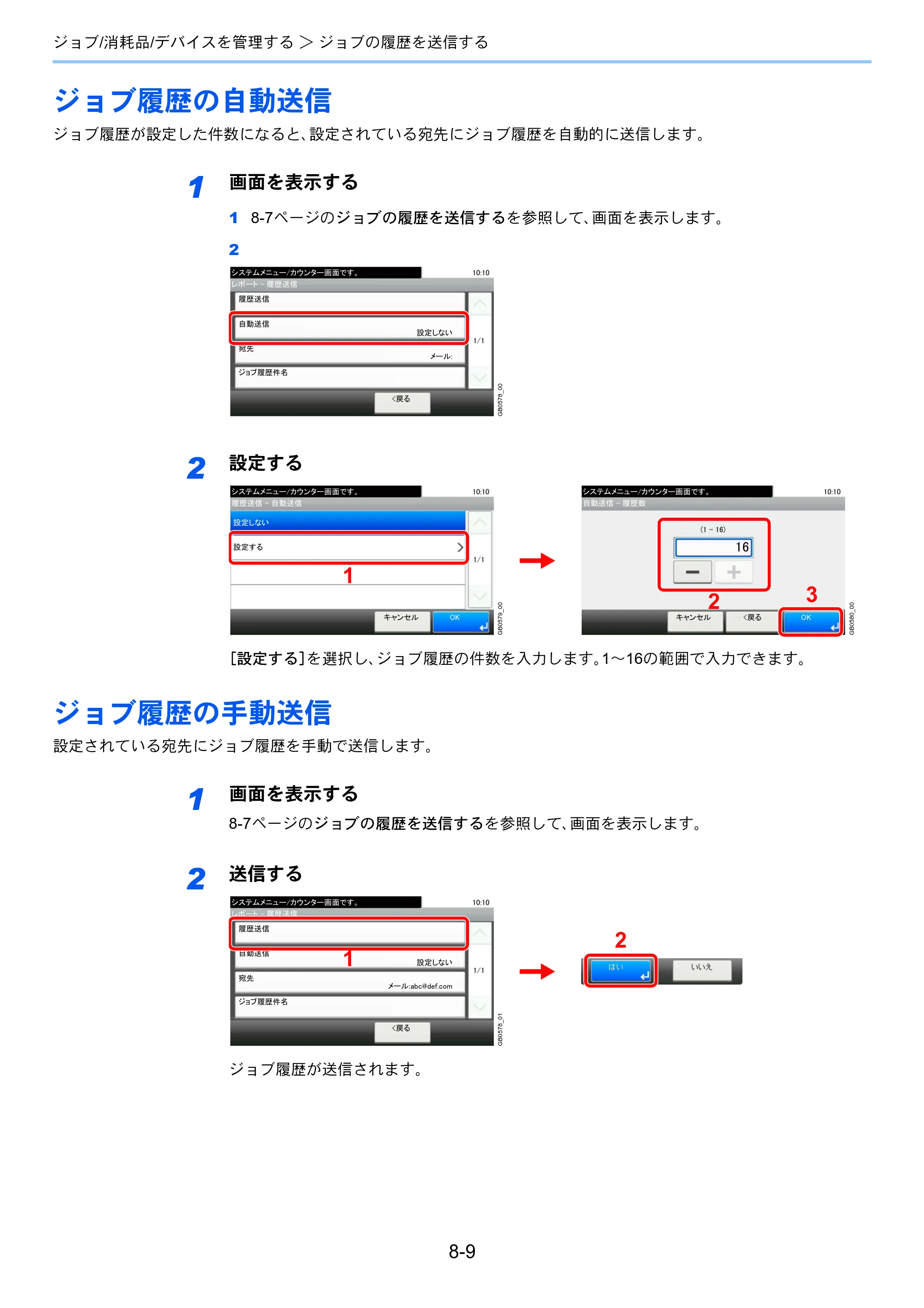 京セラ TASKalfa 256i / TASKalfa 306i "TASKalfa 256i TASKalfa 306i 使用説明書 — ジョブ履歴の自動送信 — 原本ページ — 237ページ