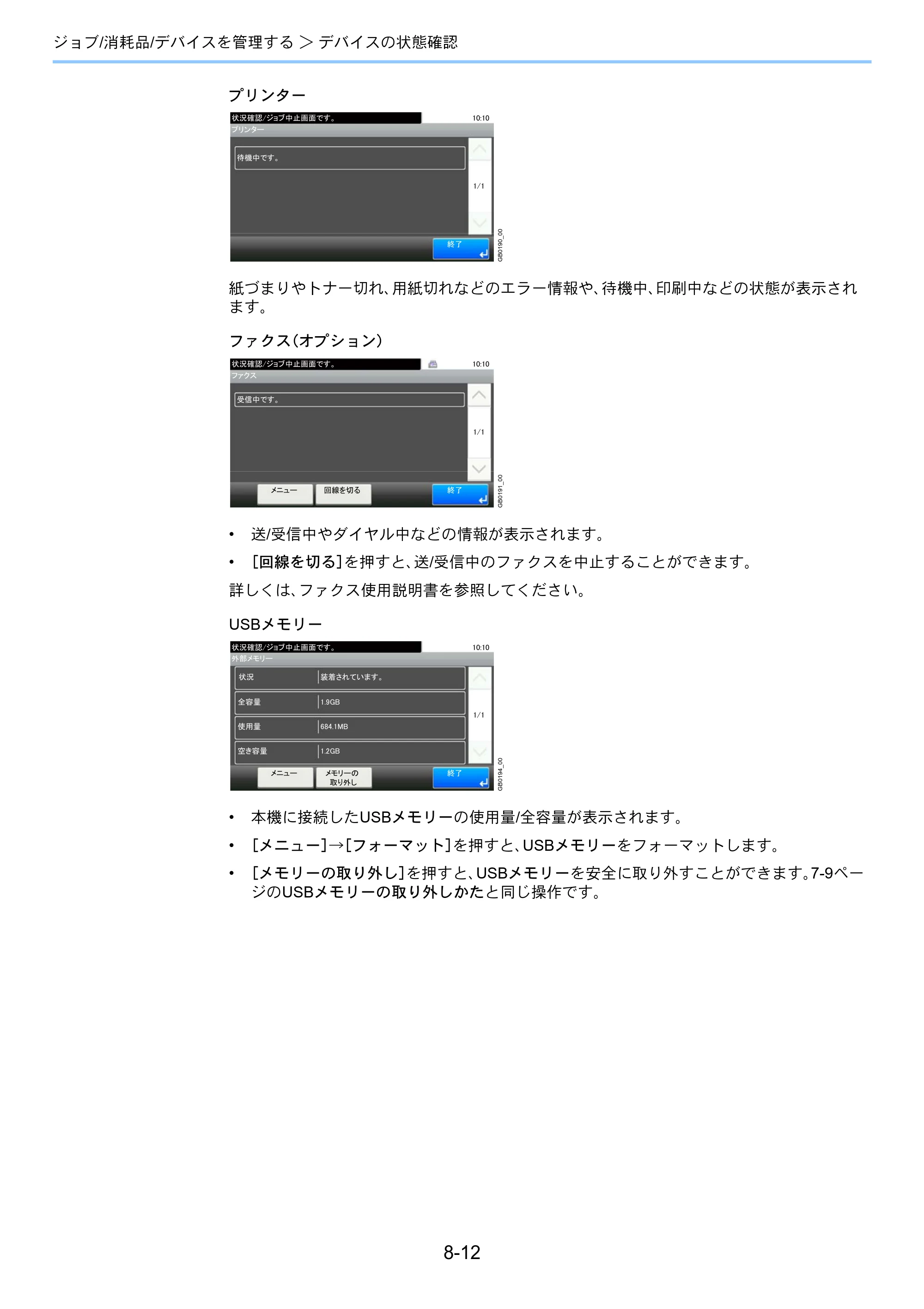 京セラ TASKalfa 256i / TASKalfa 306i "TASKalfa 256i TASKalfa 306i 使用説明書 — 原本ページ — 240ページ