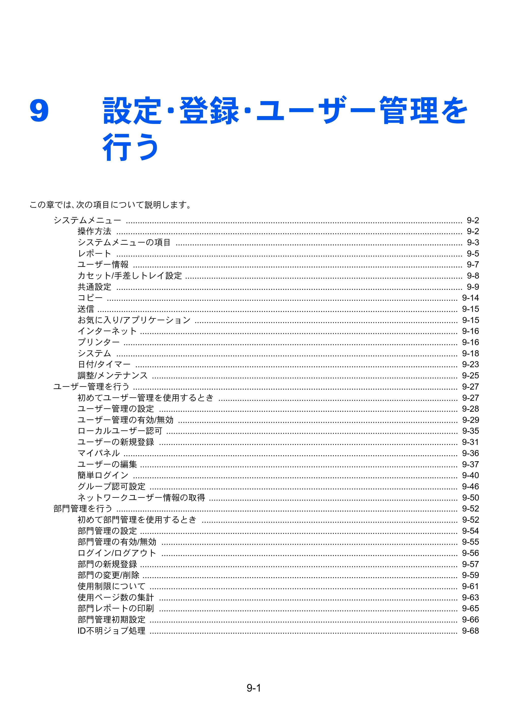 京セラ TASKalfa 256i / TASKalfa 306i "TASKalfa 256i TASKalfa 306i 使用説明書 — 9 設定・登録・ユーザー管理を 行う — 原本ページ — 243ページ