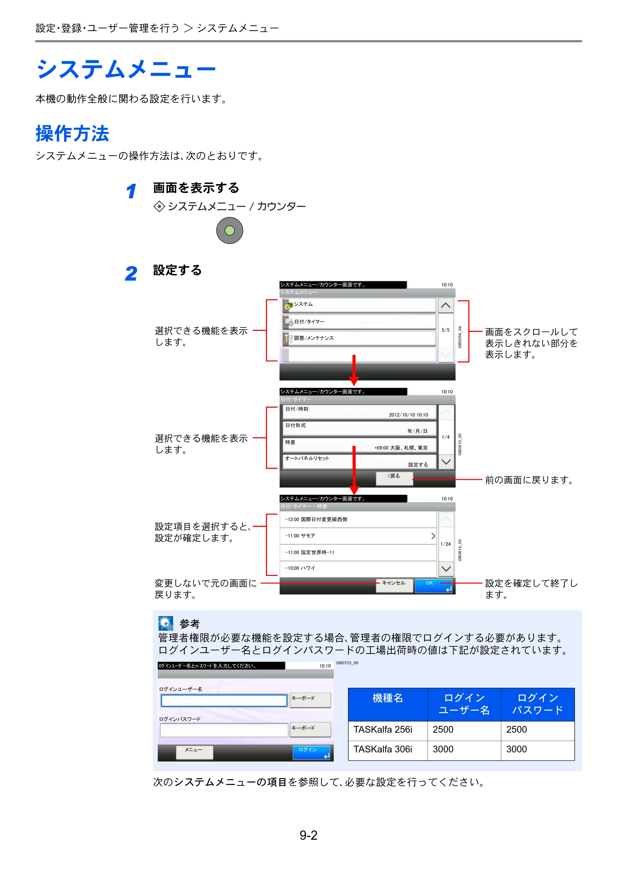 京セラ TASKalfa 256i / TASKalfa 306i "TASKalfa 256i TASKalfa 306i 使用説明書 — システムメニュー — 原本ページ — 244ページ