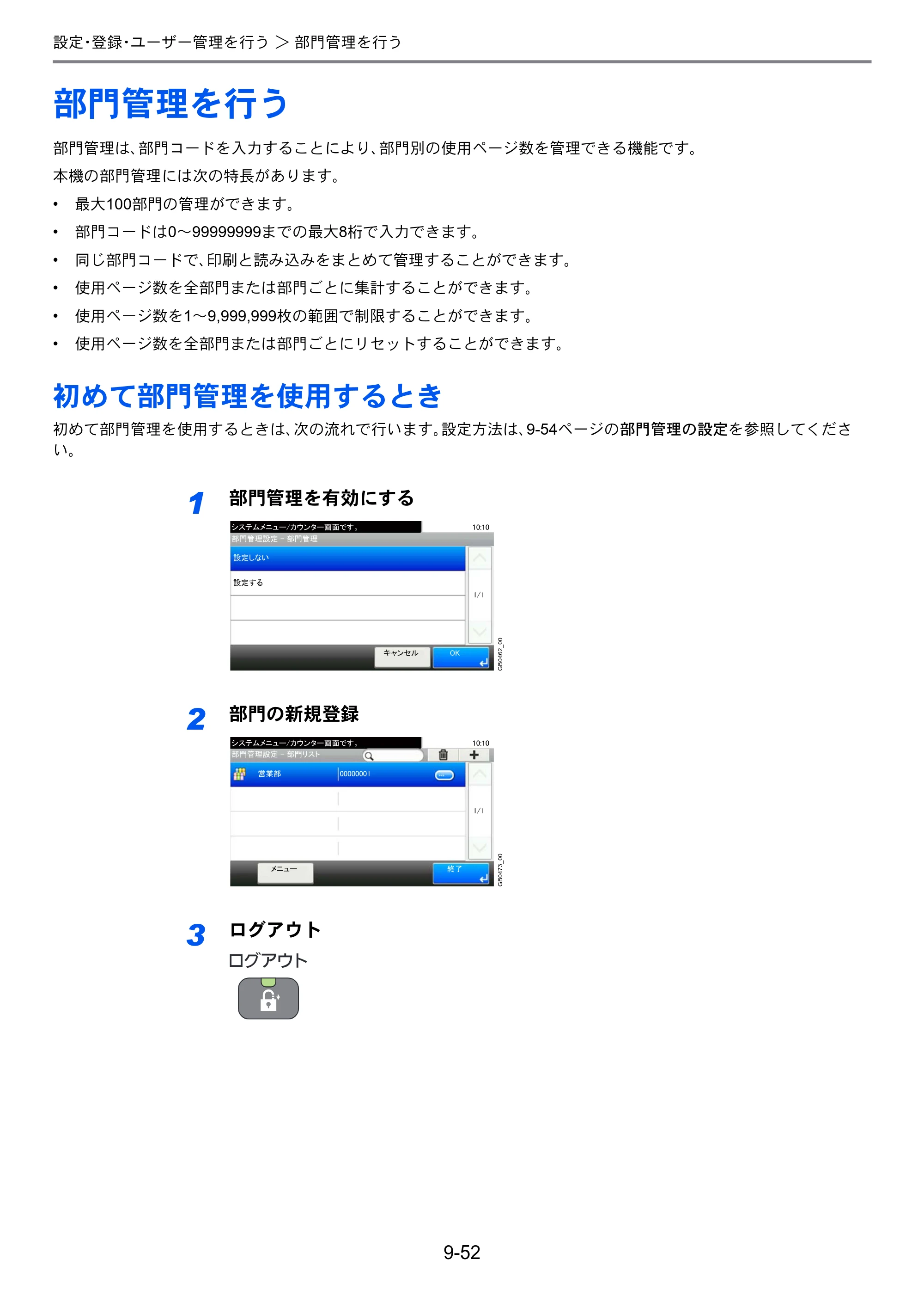 京セラ TASKalfa 256i / TASKalfa 306i "TASKalfa 256i TASKalfa 306i 使用説明書 — 部門管理を行う — 原本ページ — 294ページ