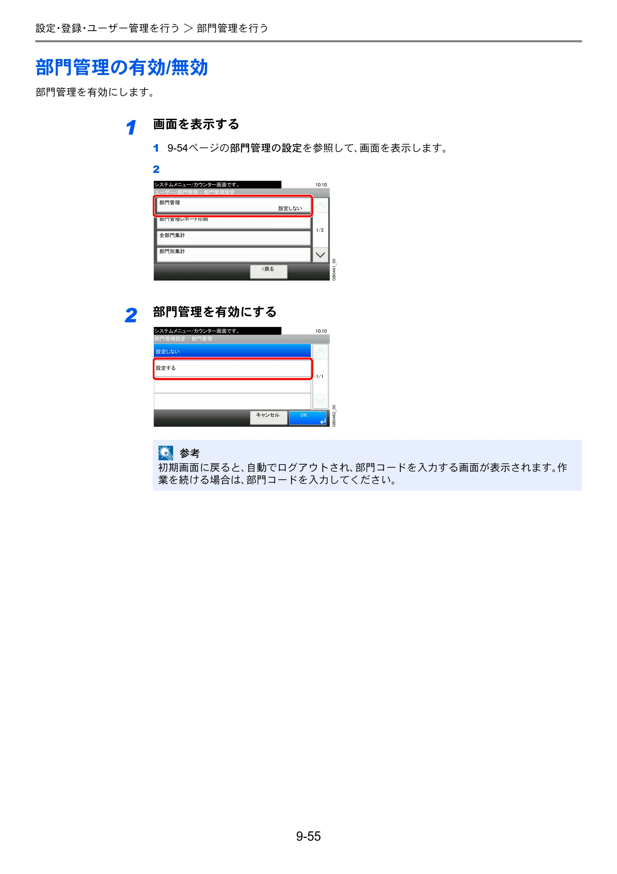 京セラ TASKalfa 256i / TASKalfa 306i "TASKalfa 256i TASKalfa 306i 使用説明書 — 部門管理の有効/無効 — 原本ページ — 297ページ