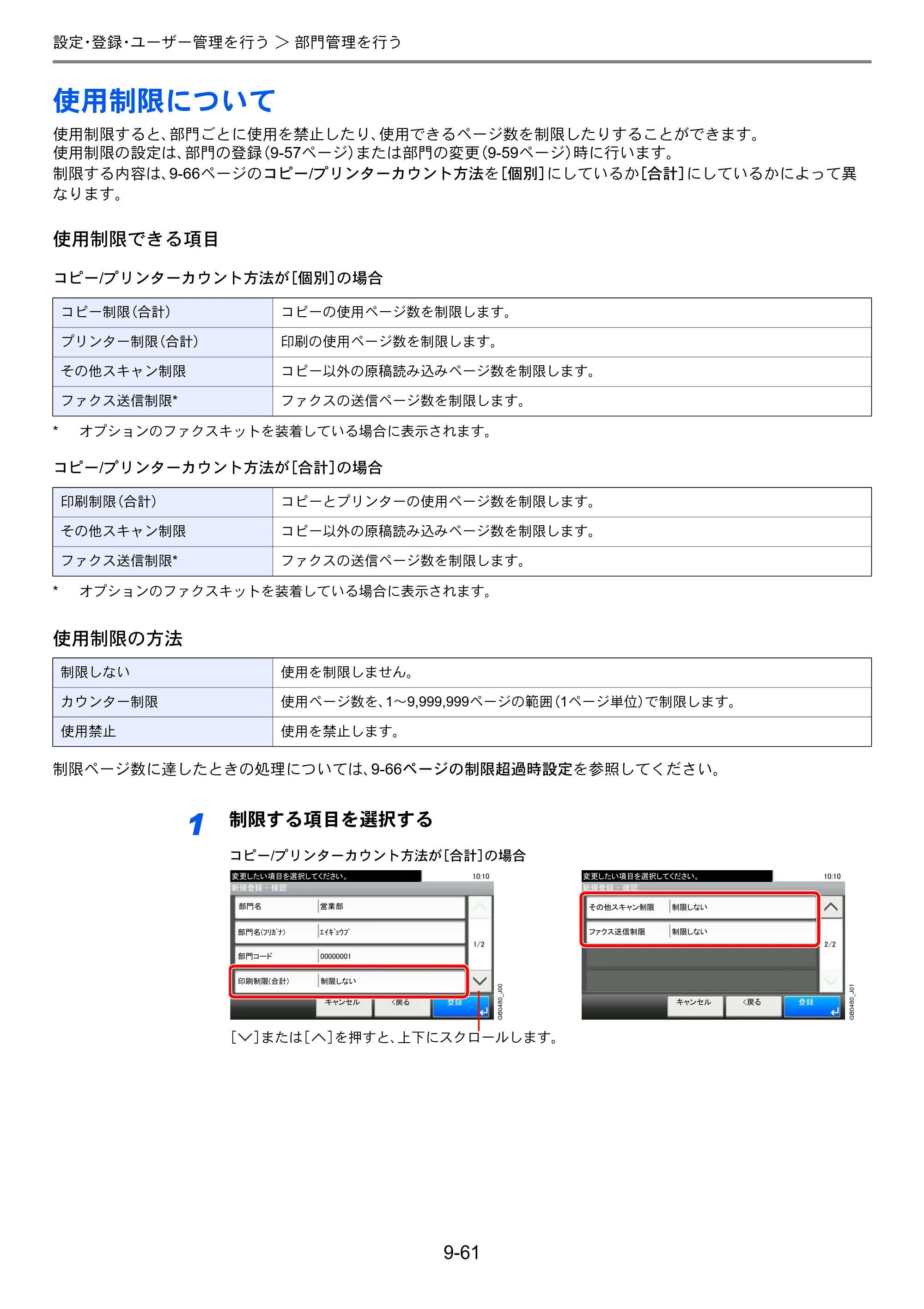 京セラ TASKalfa 256i / TASKalfa 306i "TASKalfa 256i TASKalfa 306i 使用説明書 — 使用制限について — 原本ページ — 303ページ