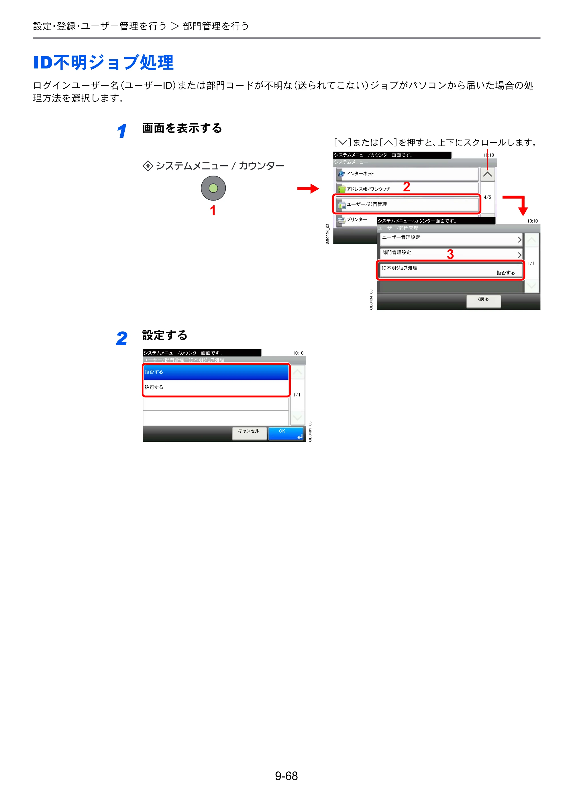 京セラ TASKalfa 256i / TASKalfa 306i "TASKalfa 256i TASKalfa 306i 使用説明書 — ID不明ジョブ処理 — 原本ページ — 310ページ
