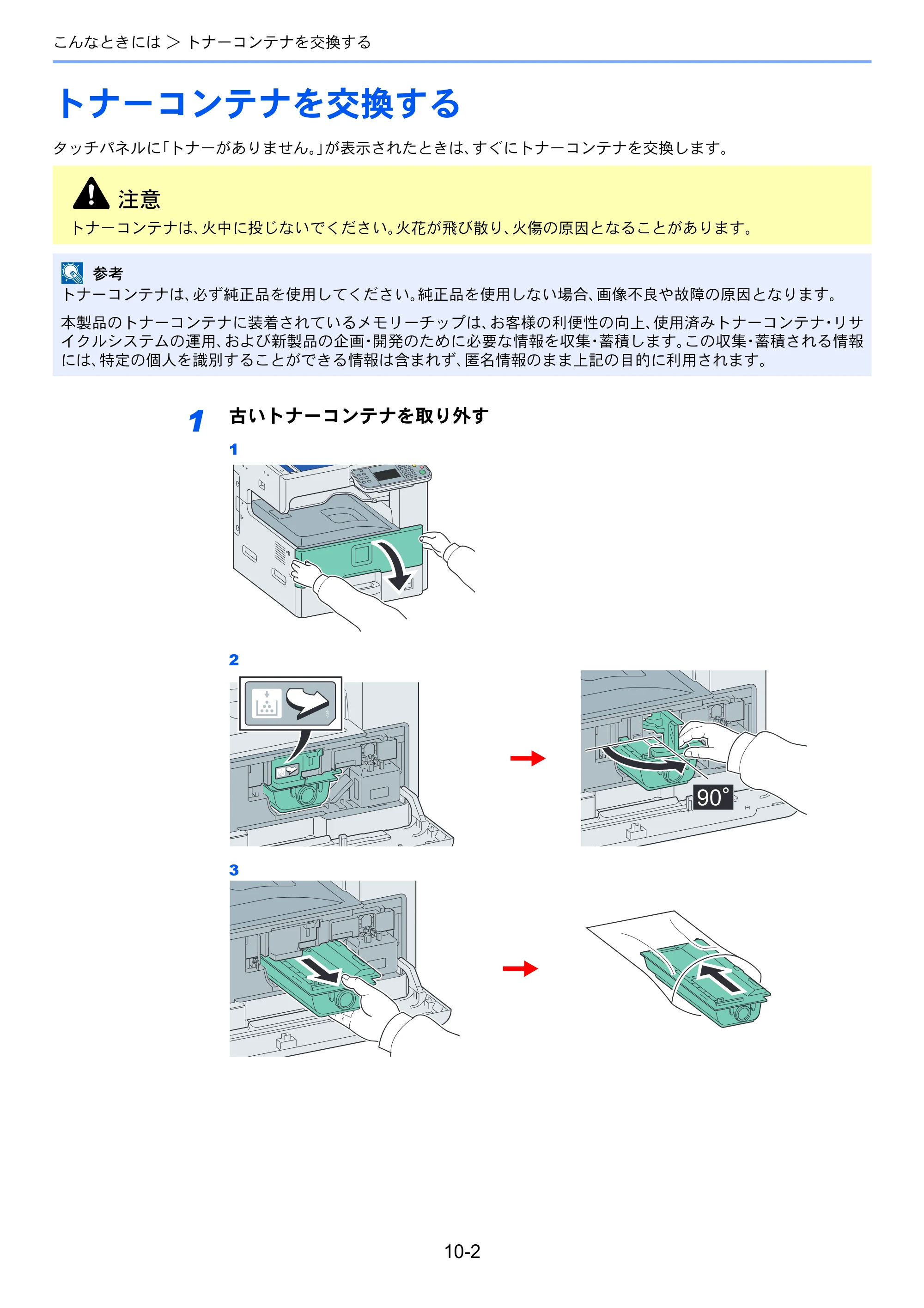 京セラ TASKalfa 256i / TASKalfa 306i "TASKalfa 256i TASKalfa 306i 使用説明書 — トナーコンテナを交換する — 原本ページ — 312ページ