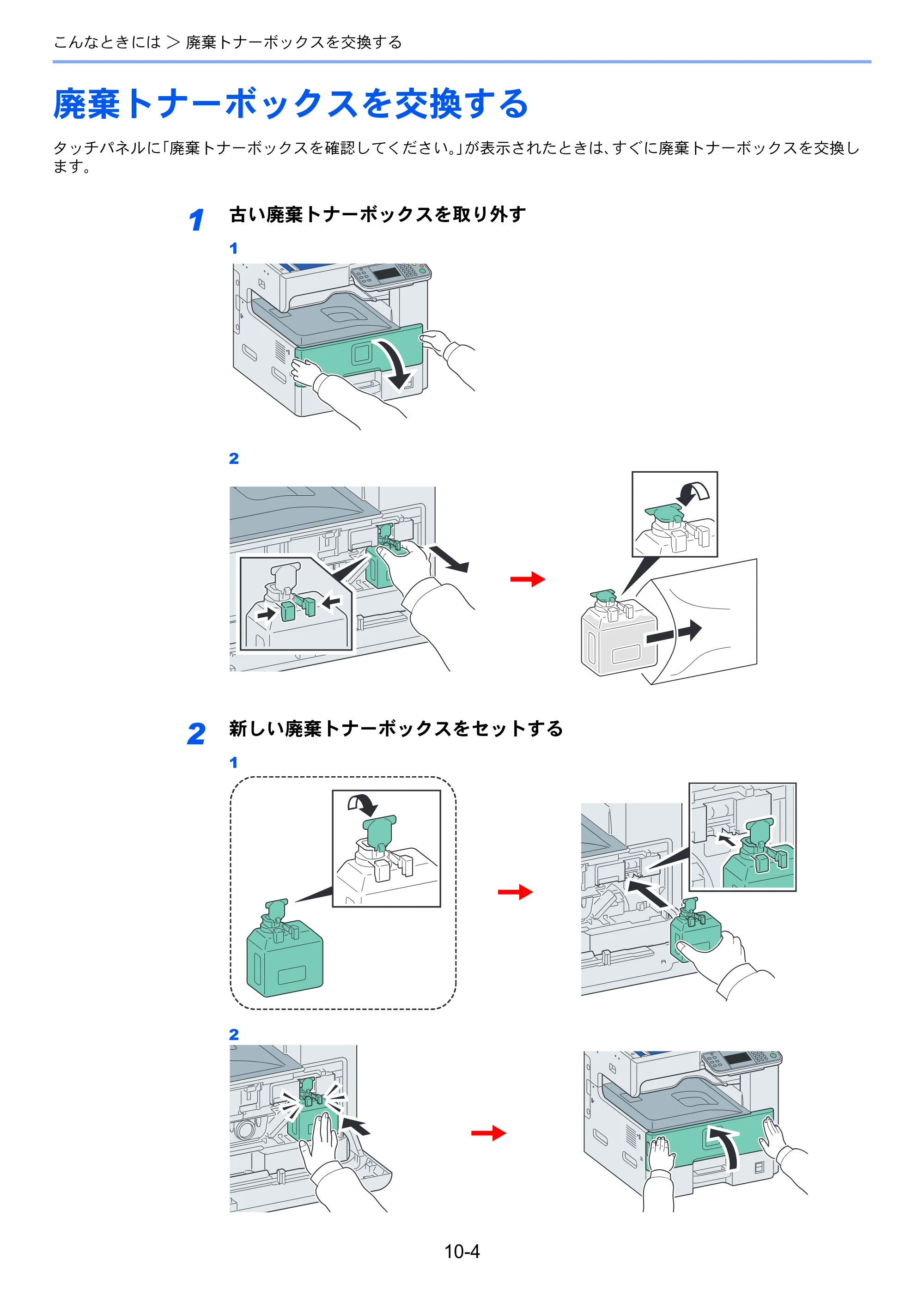 京セラ TASKalfa 256i / TASKalfa 306i "TASKalfa 256i TASKalfa 306i 使用説明書 — 廃棄トナーボックスを交換する — 原本ページ — 314ページ