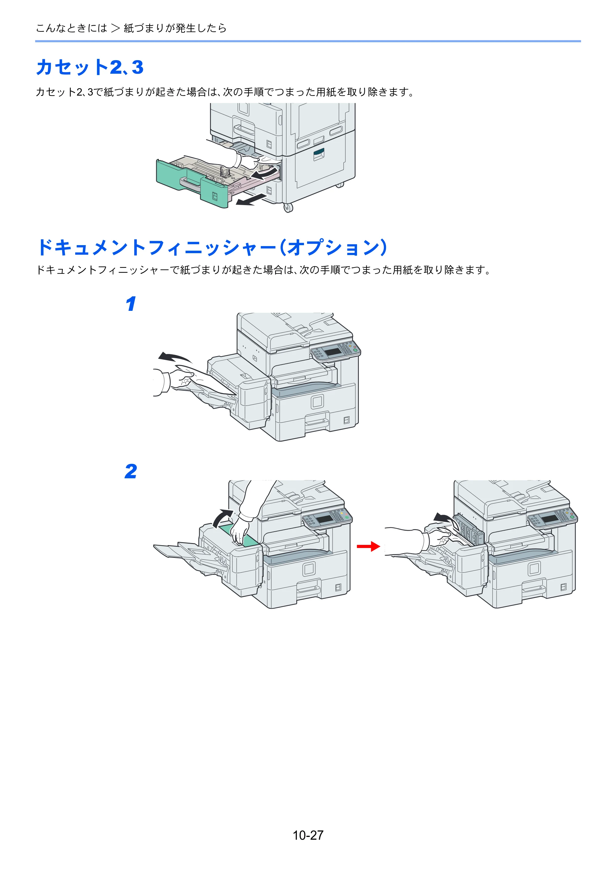 京セラ TASKalfa 256i / TASKalfa 306i "TASKalfa 256i TASKalfa 306i 使用説明書 — カセット2、3 — 原本ページ — 337ページ