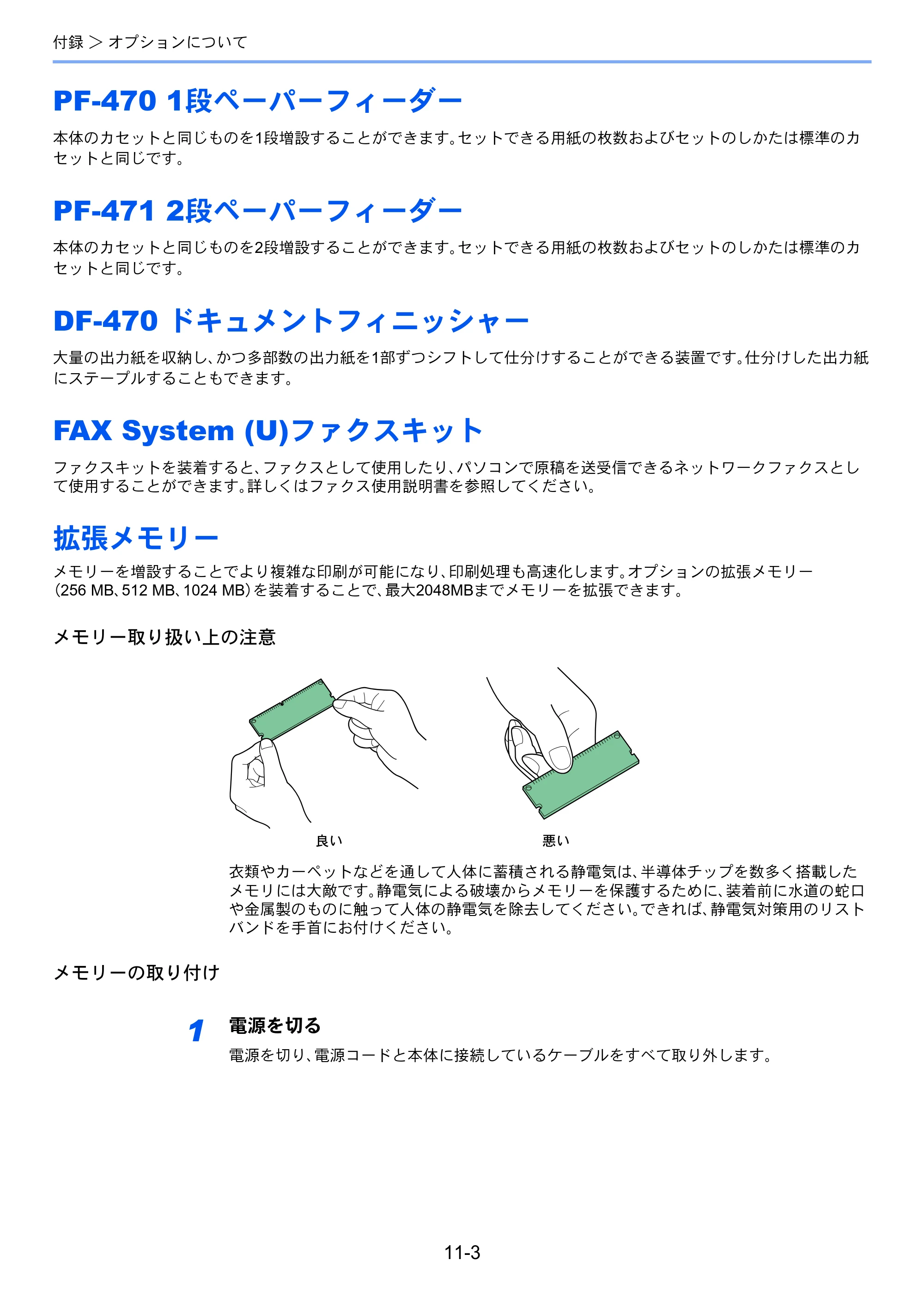 京セラ TASKalfa 256i / TASKalfa 306i "TASKalfa 256i TASKalfa 306i 使用説明書 — PF-470 1段ペーパーフィーダー — 原本ページ — 343ページ