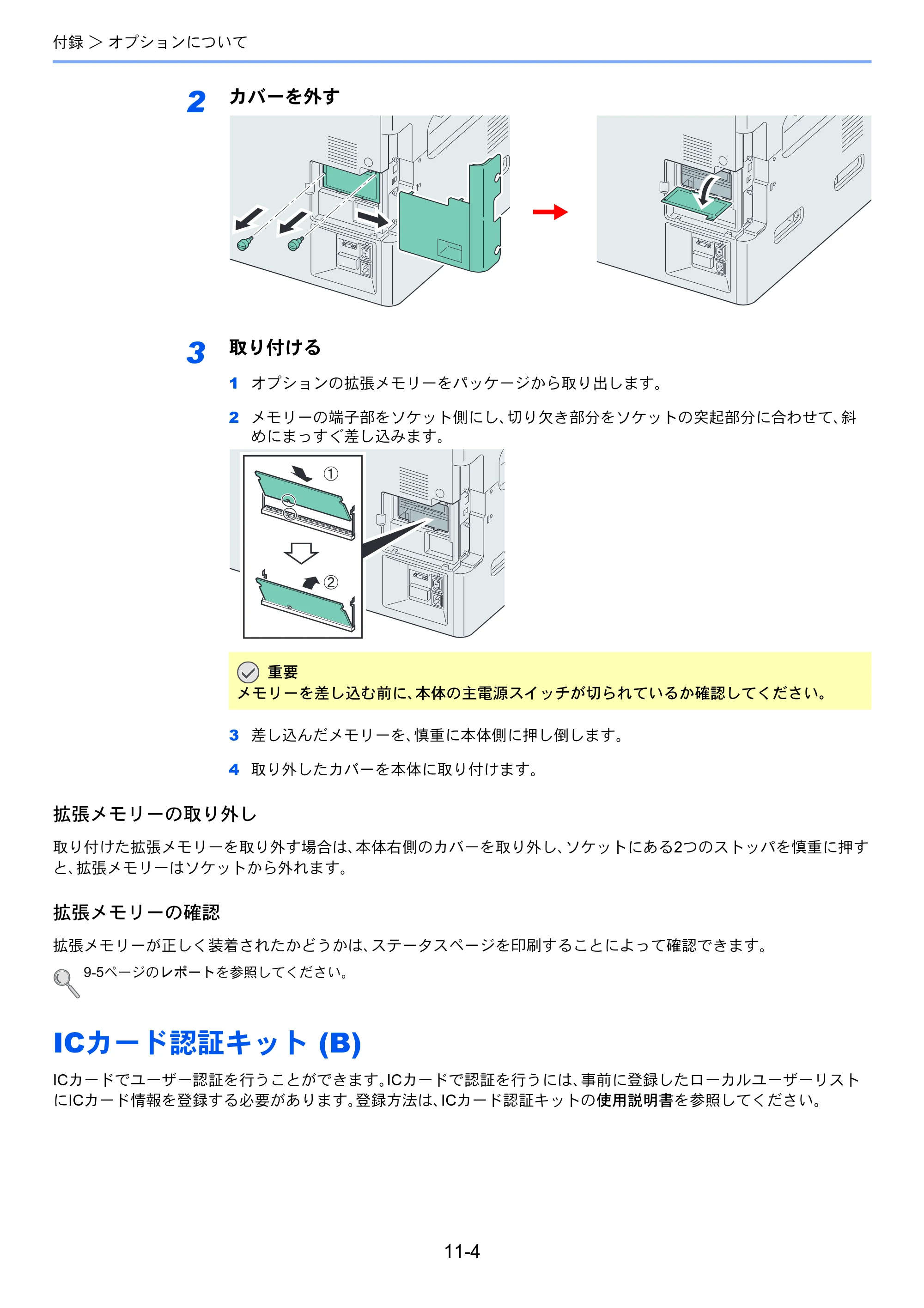 京セラ TASKalfa 256i / TASKalfa 306i "TASKalfa 256i TASKalfa 306i 使用説明書 — ICカード認証キット (B) — 原本ページ — 344ページ