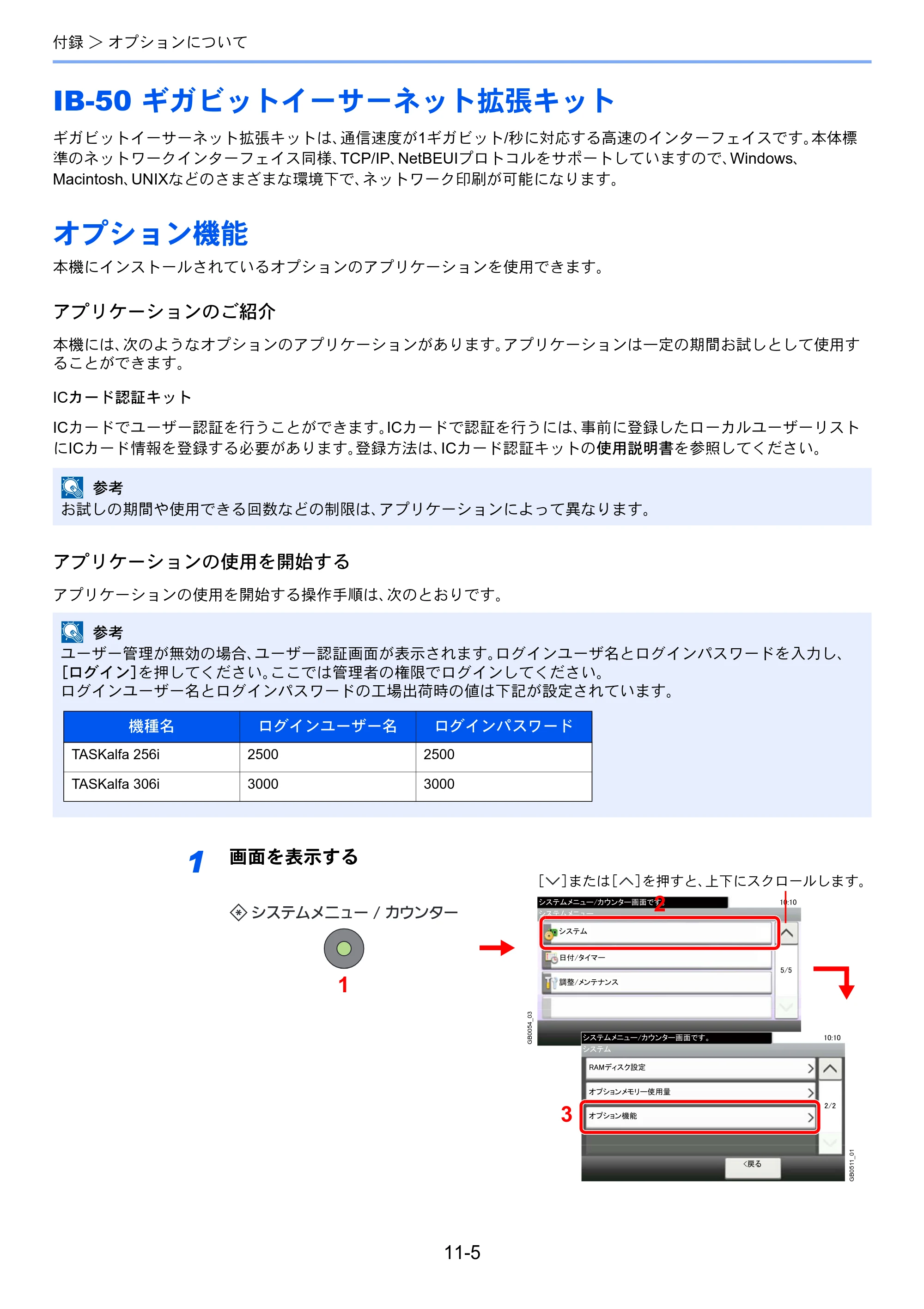 京セラ TASKalfa 256i / TASKalfa 306i "TASKalfa 256i TASKalfa 306i 使用説明書 — IB-50 ギガビットイーサーネット拡張キット — 原本ページ — 345ページ