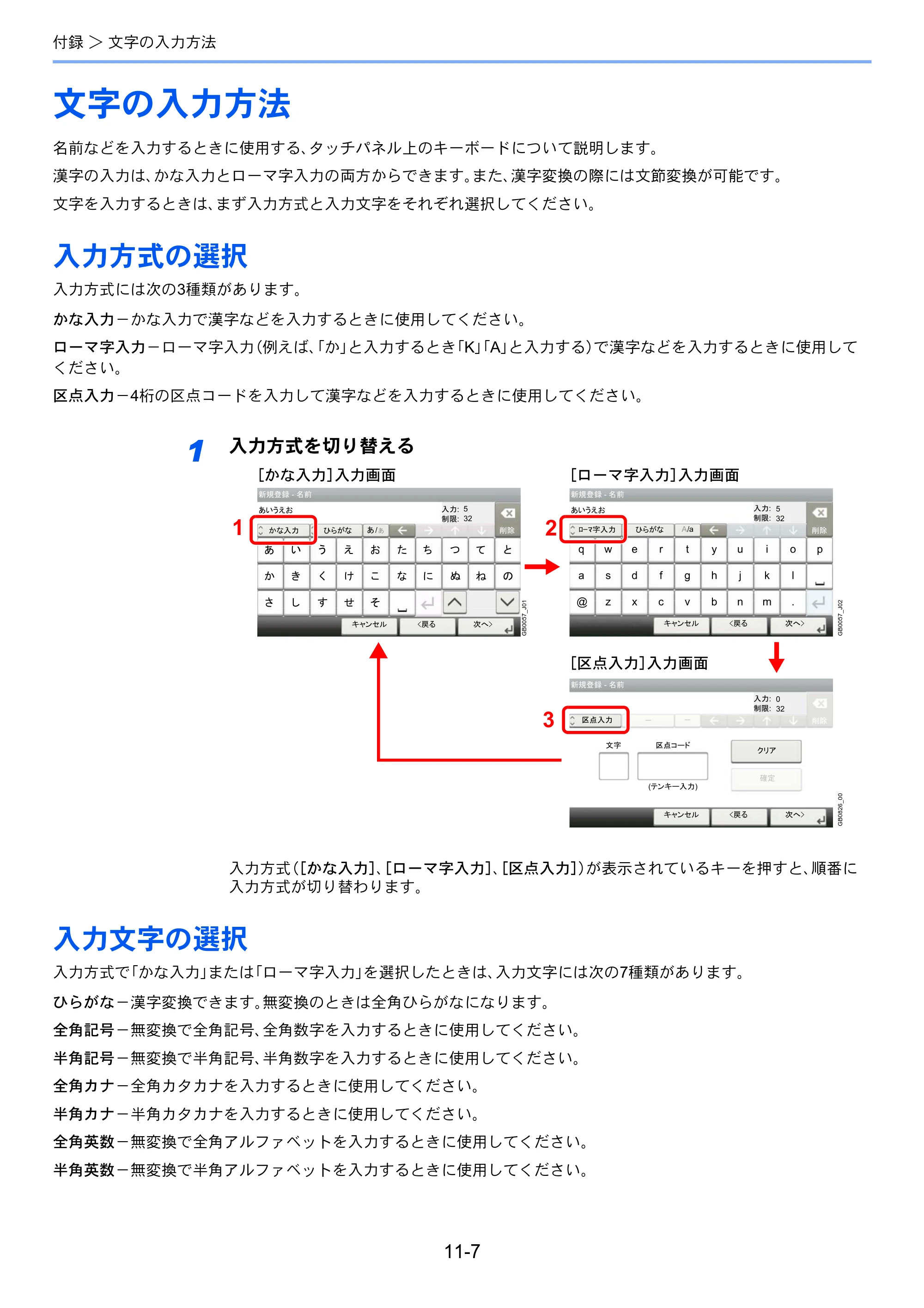 京セラ TASKalfa 256i / TASKalfa 306i "TASKalfa 256i TASKalfa 306i 使用説明書 — 文字の入力方法 — 原本ページ — 347ページ