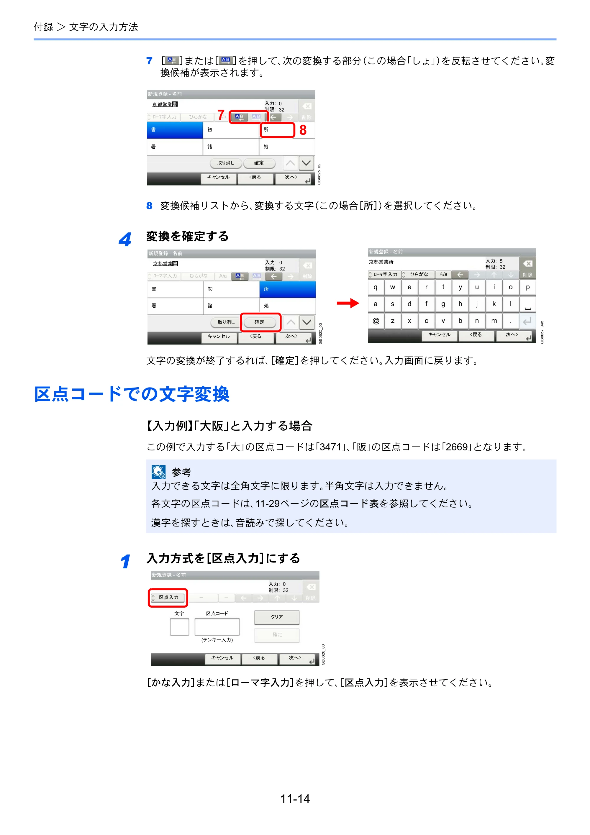 京セラ TASKalfa 256i / TASKalfa 306i "TASKalfa 256i TASKalfa 306i 使用説明書 — 区点コードでの文字変換 — 原本ページ — 354ページ