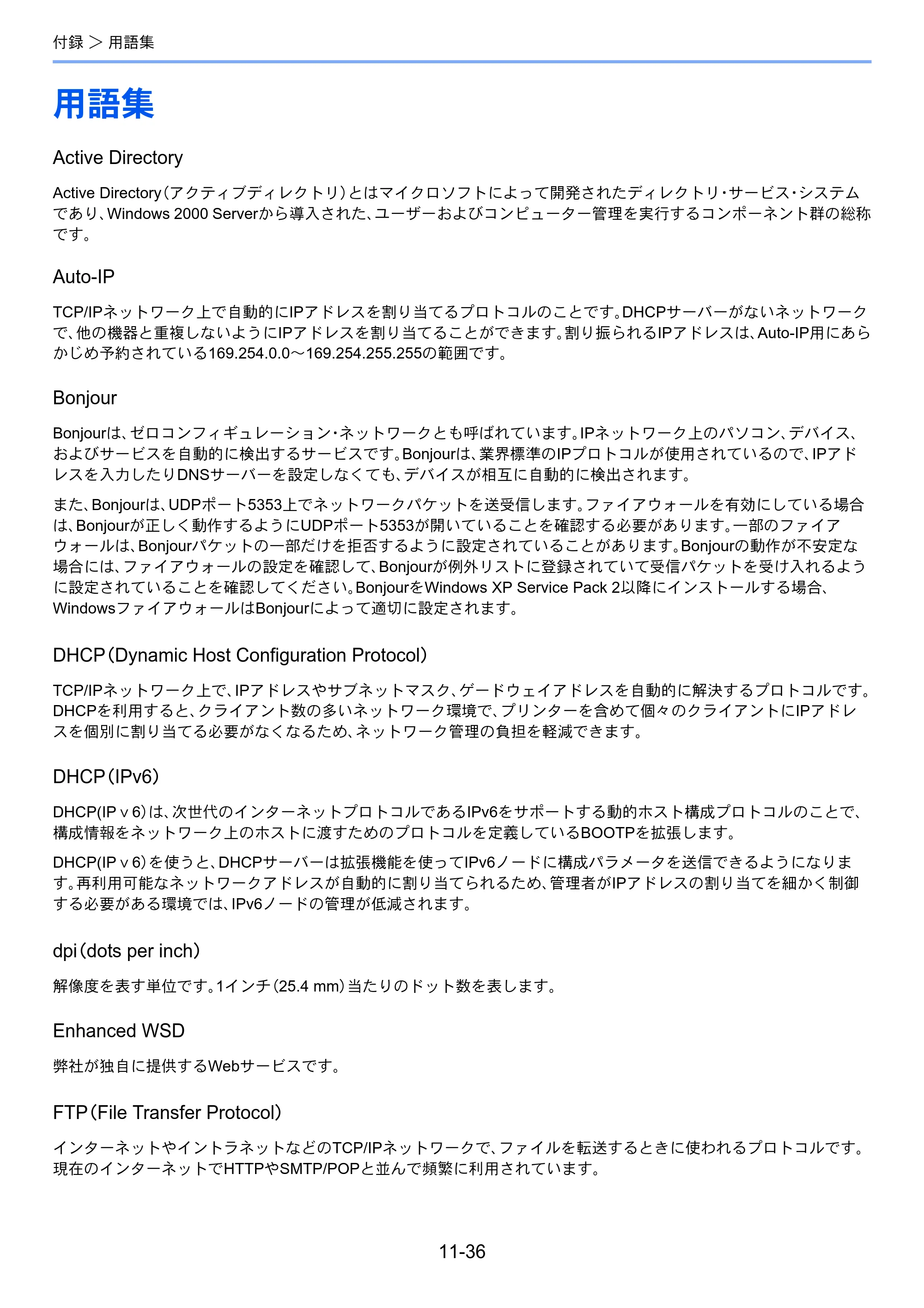 京セラ TASKalfa 256i / TASKalfa 306i "TASKalfa 256i TASKalfa 306i 使用説明書 — 用語集 — 原本ページ — 376ページ