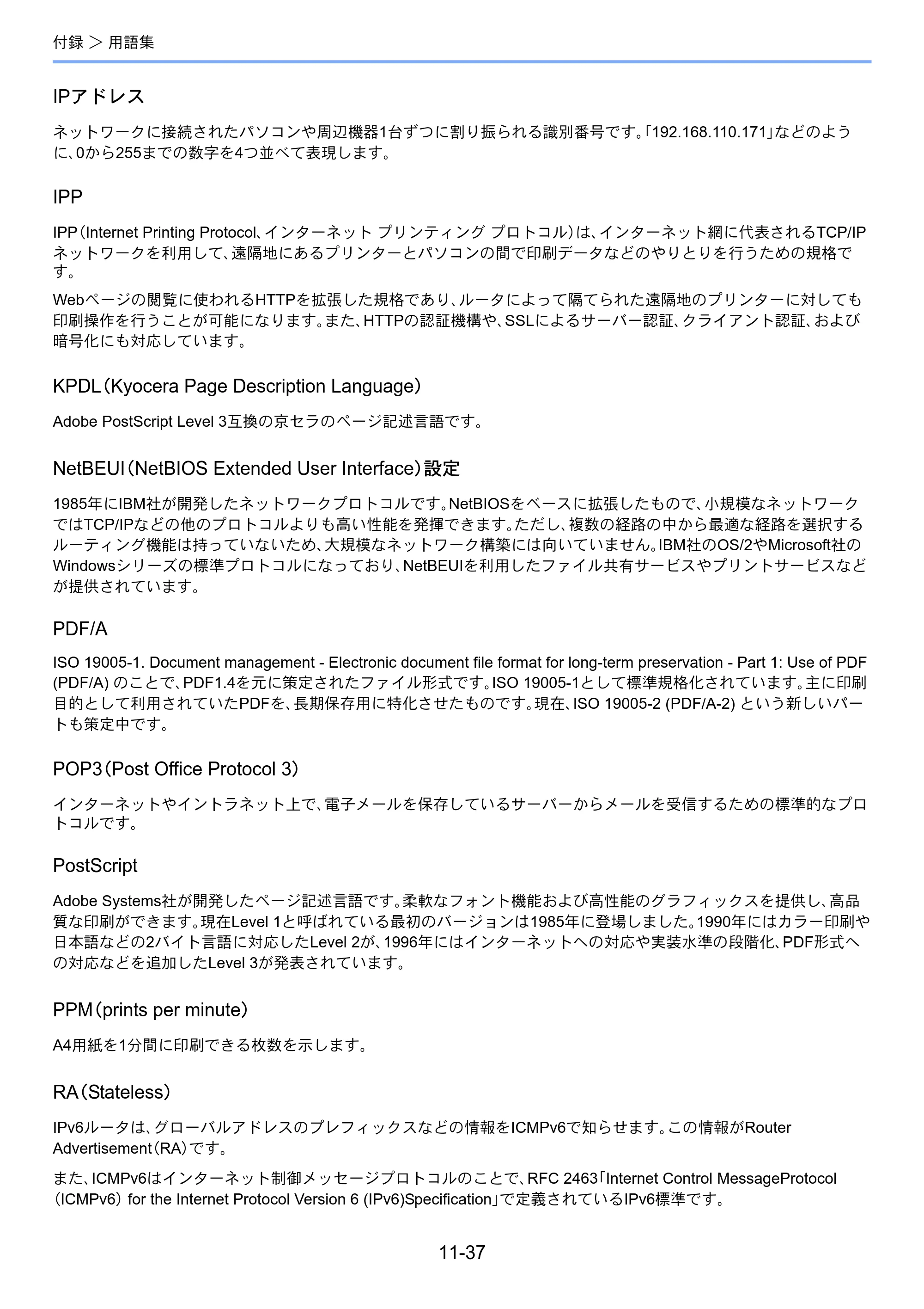 京セラ TASKalfa 256i / TASKalfa 306i "TASKalfa 256i TASKalfa 306i 使用説明書 — 原本ページ — 377ページ