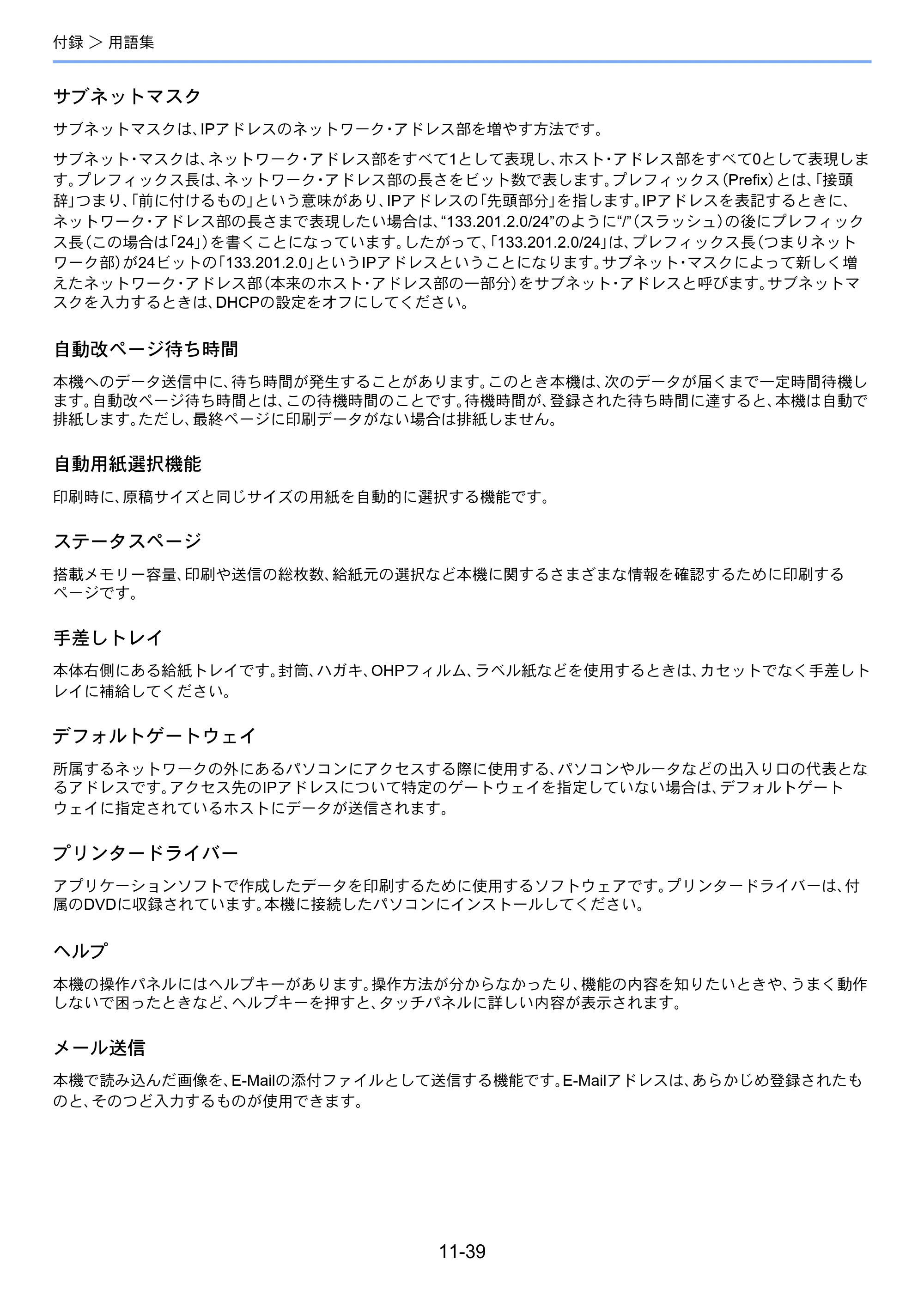 京セラ TASKalfa 256i / TASKalfa 306i "TASKalfa 256i TASKalfa 306i 使用説明書 — 原本ページ — 379ページ