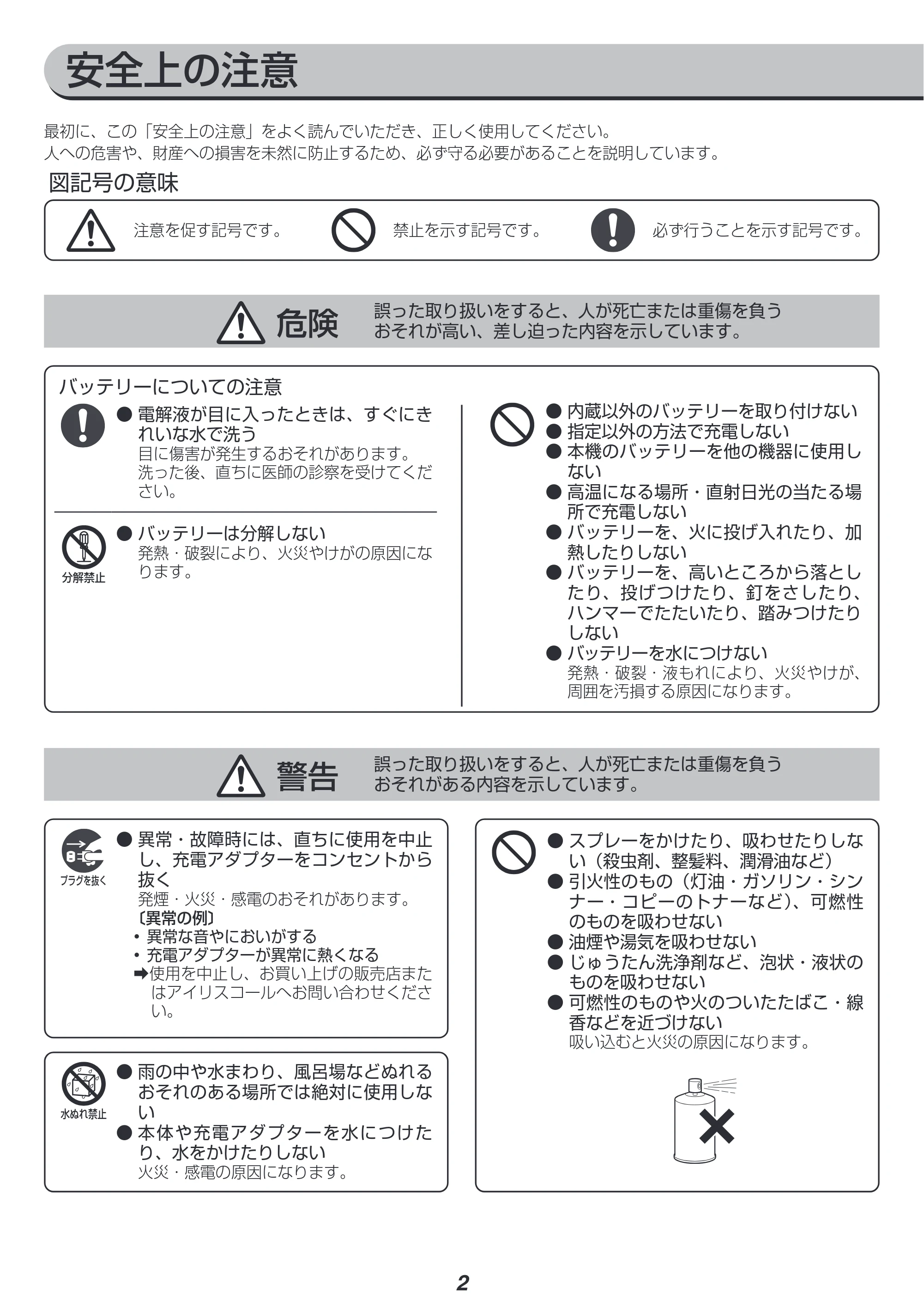アイリスオーヤマ SCD-131P 取扱説明書 — 原本ページ — 2ページ