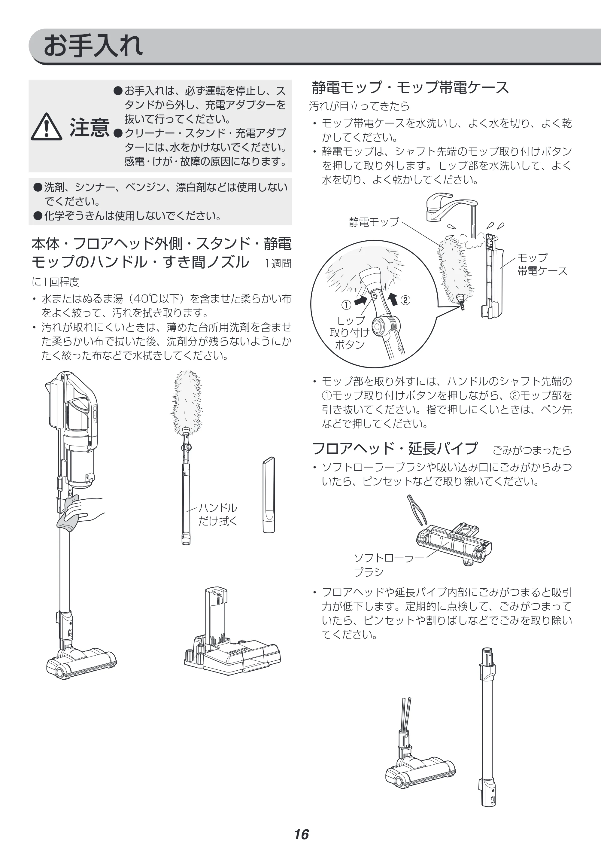 アイリスオーヤマ SCD-131P 取扱説明書 — 原本ページ — 16ページ