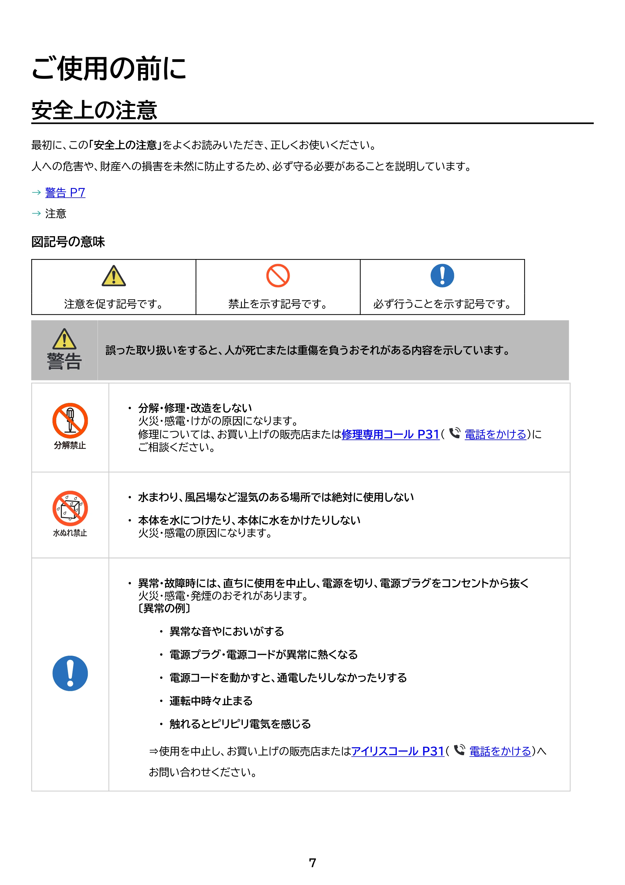 アイリスオーヤマ PCF-MKM15EC 取扱説明書 — 原本ページ — 7ページ