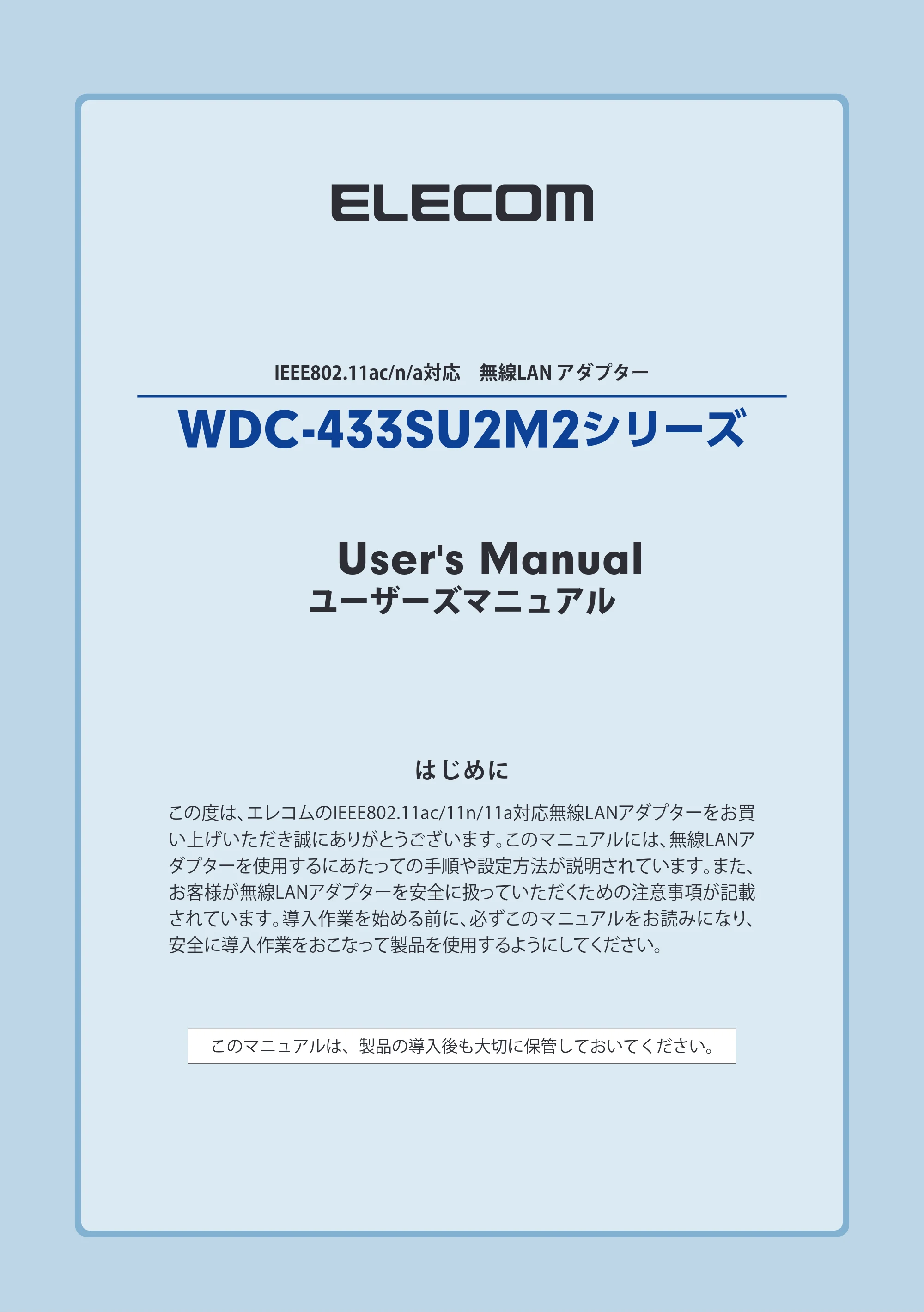 エレコム WDC-433SU2M2BK / WDC-433SU2M2WH 4.ユーザーズマニュアル（Windows版） — IEEE802.11ac/n/a対応 無線LAN アダプター WDC-433SU2M2シリーズ — 原本ページ — 3ページ