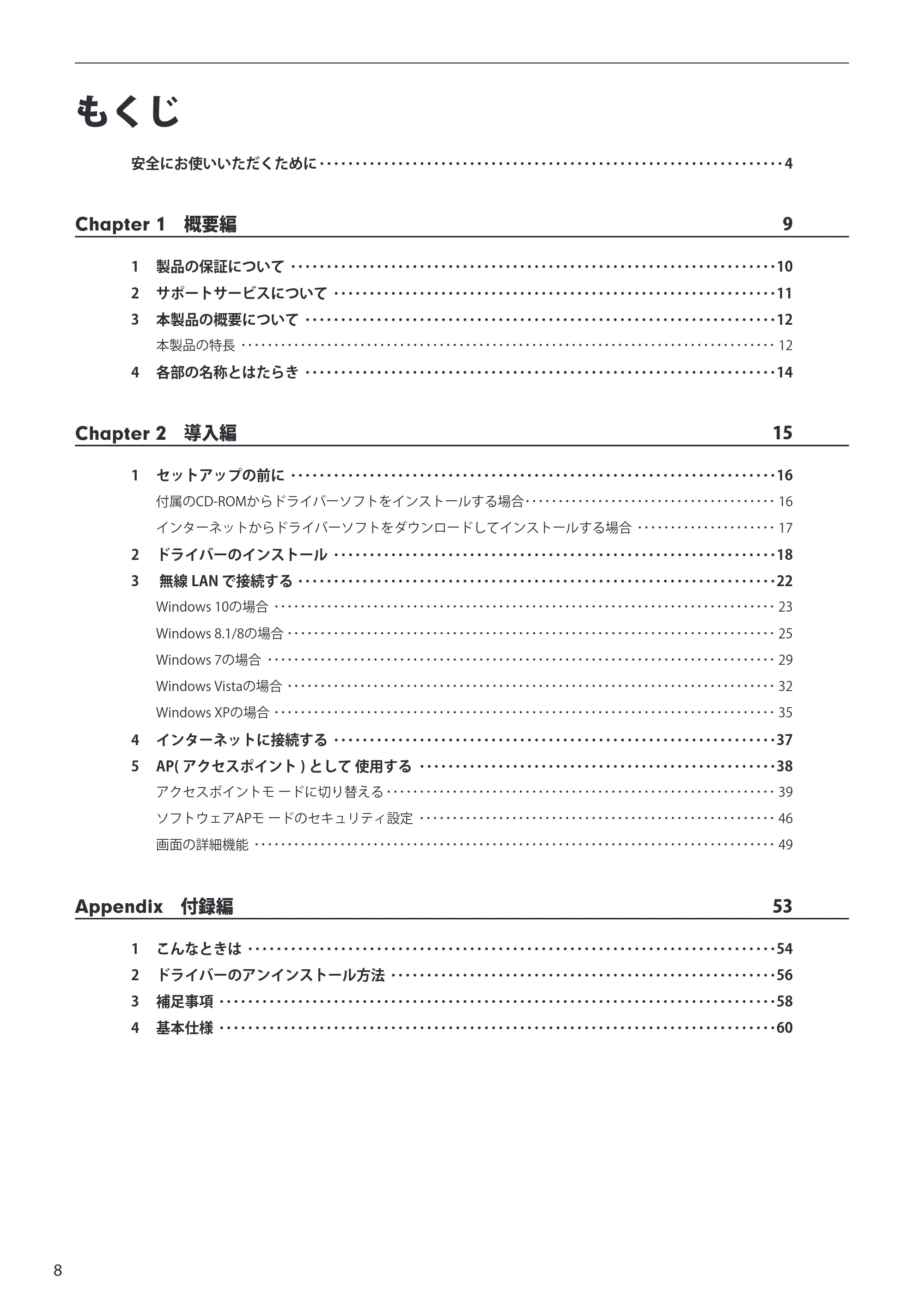 エレコム WDC-433SU2M2BK / WDC-433SU2M2WH 4.ユーザーズマニュアル（Windows版） — もくじ — 原本ページ — 8ページ