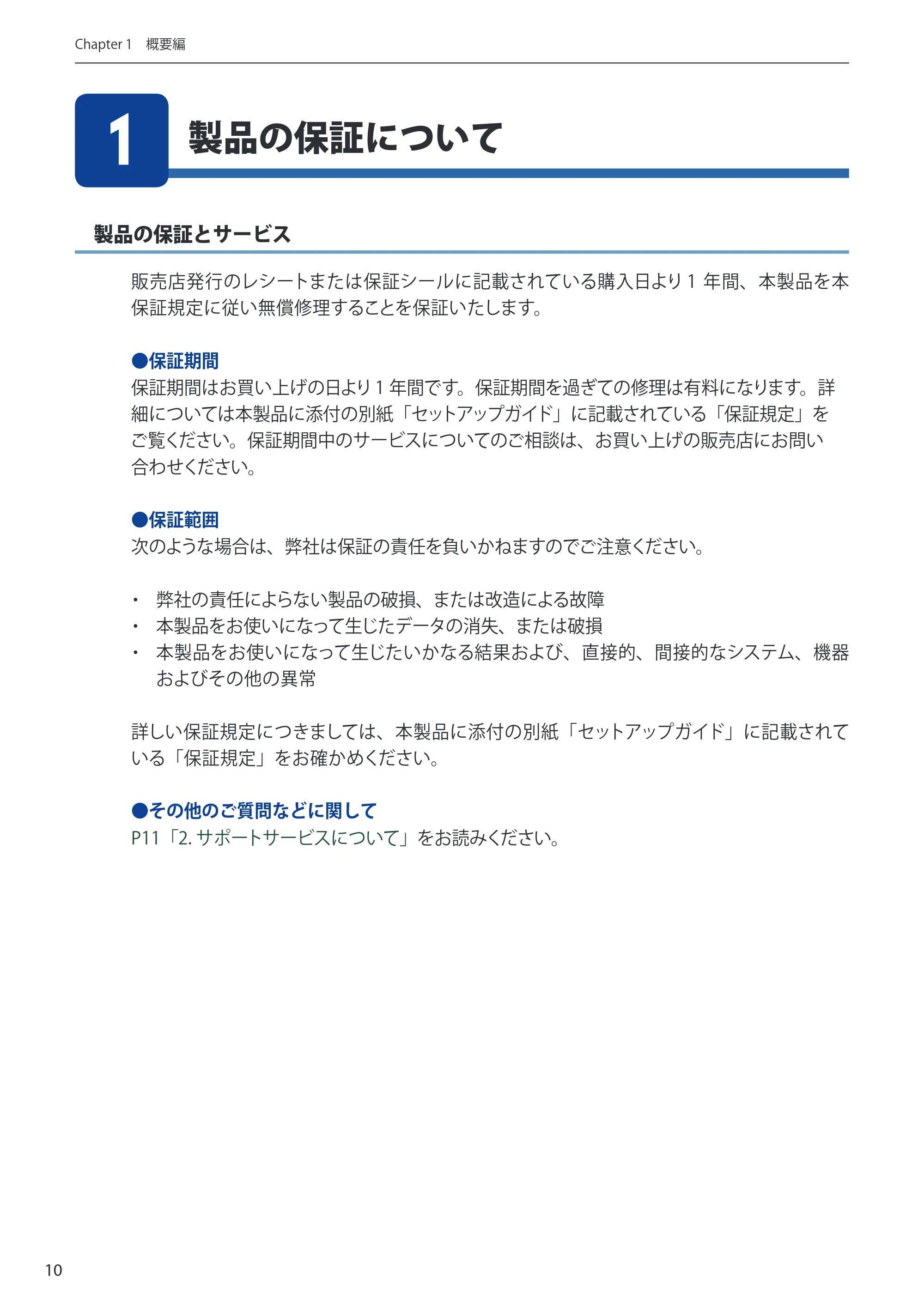 エレコム WDC-433SU2M2BK / WDC-433SU2M2WH 4.ユーザーズマニュアル（Windows版） — 製品の保証について 1 — 原本ページ — 10ページ