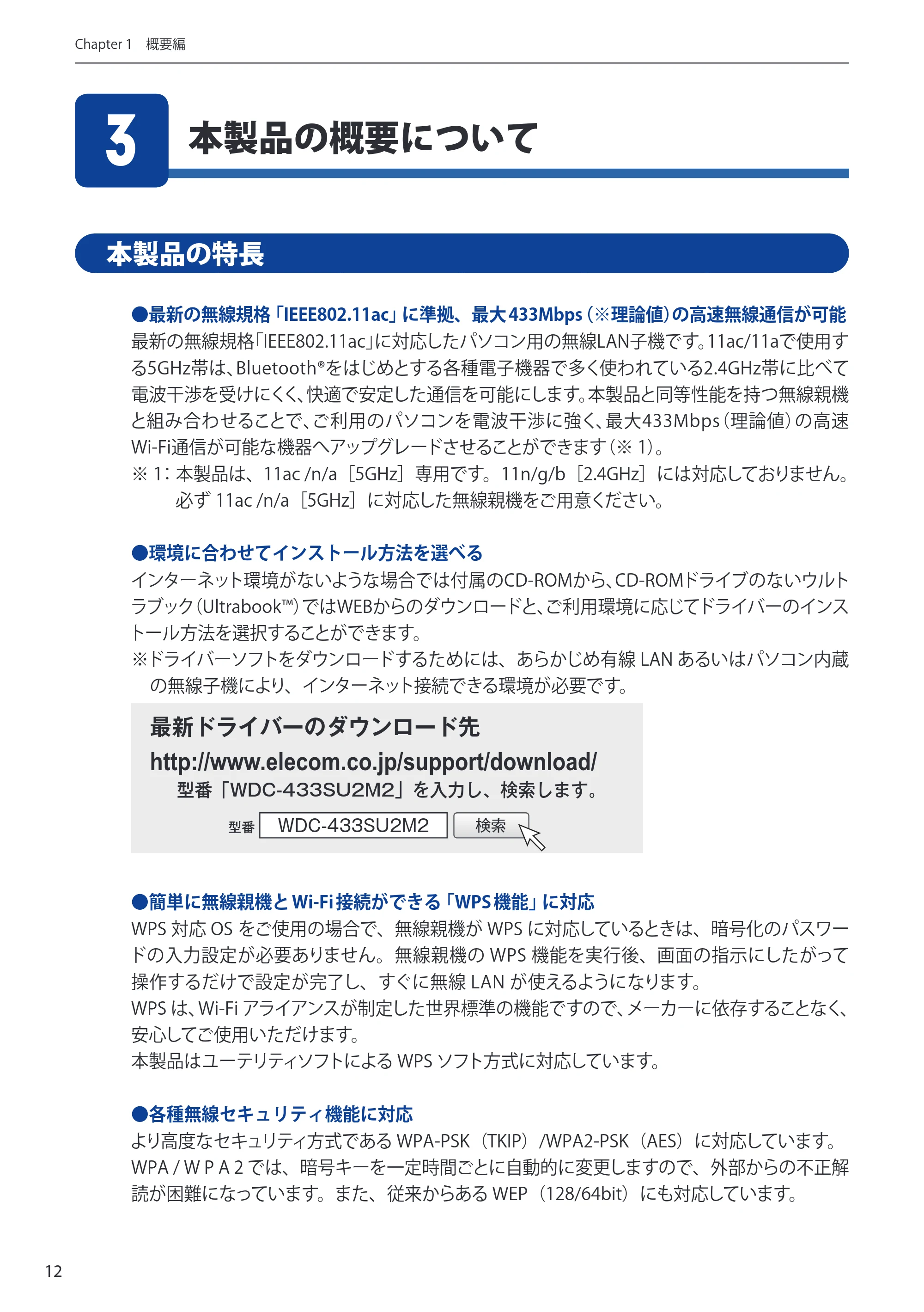 エレコム WDC-433SU2M2BK / WDC-433SU2M2WH 4.ユーザーズマニュアル（Windows版） — 本製品の概要について 3 — 原本ページ — 12ページ