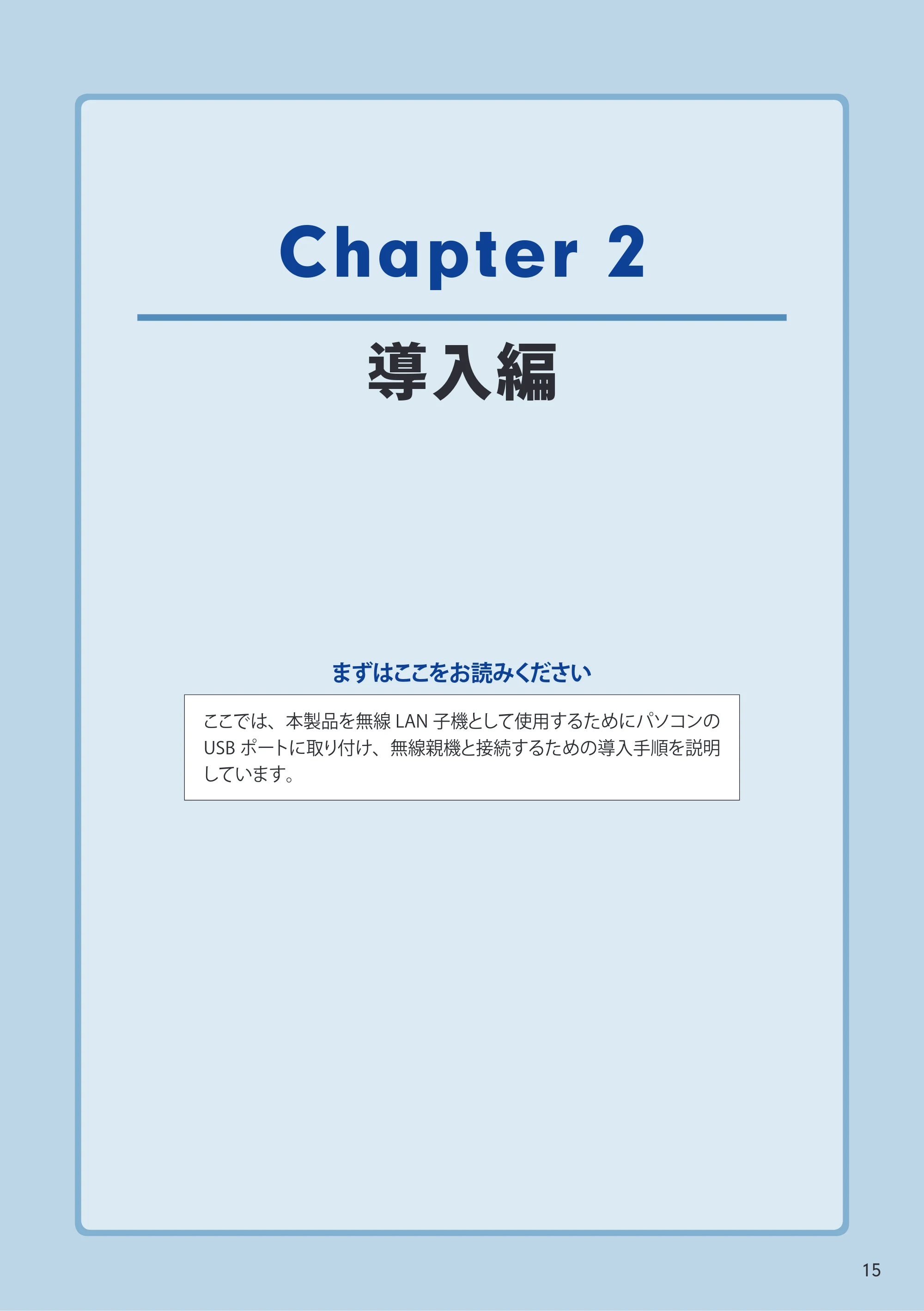 エレコム WDC-433SU2M2BK / WDC-433SU2M2WH 4.ユーザーズマニュアル（Windows版） — Chapter 2 — 原本ページ — 15ページ
