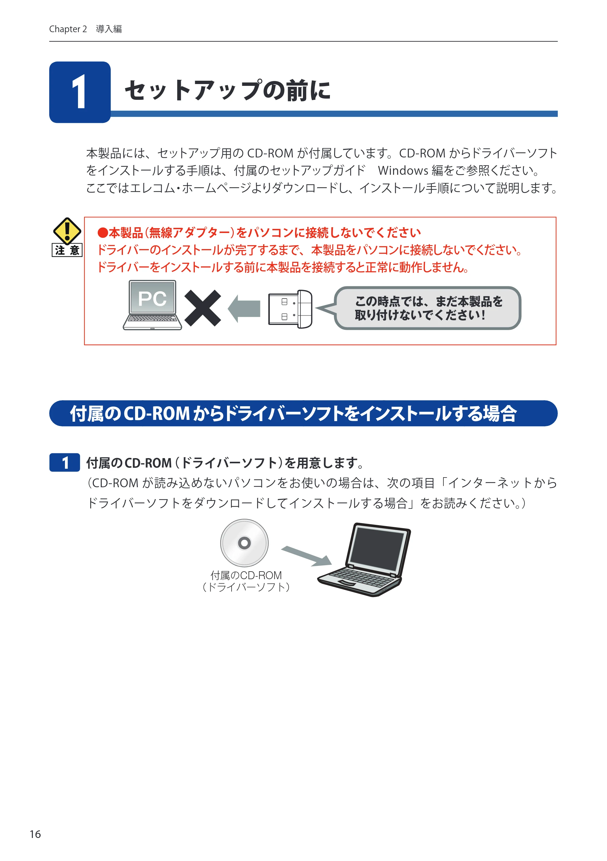 エレコム WDC-433SU2M2BK / WDC-433SU2M2WH 4.ユーザーズマニュアル（Windows版） — セットアップの前に 1 — 原本ページ — 16ページ