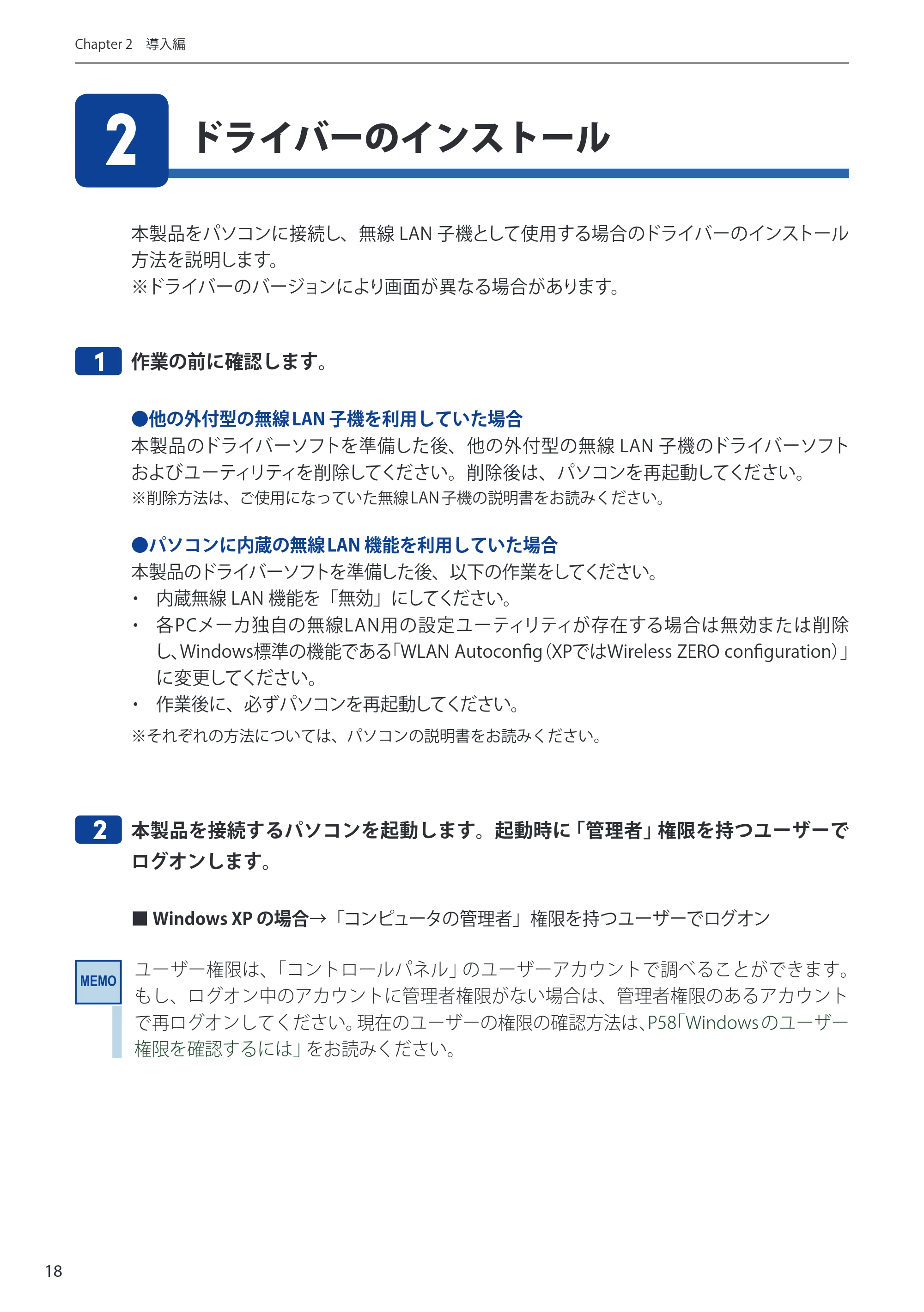 エレコム WDC-433SU2M2BK / WDC-433SU2M2WH 4.ユーザーズマニュアル（Windows版） — ドライバーのインストール 2 — 原本ページ — 18ページ