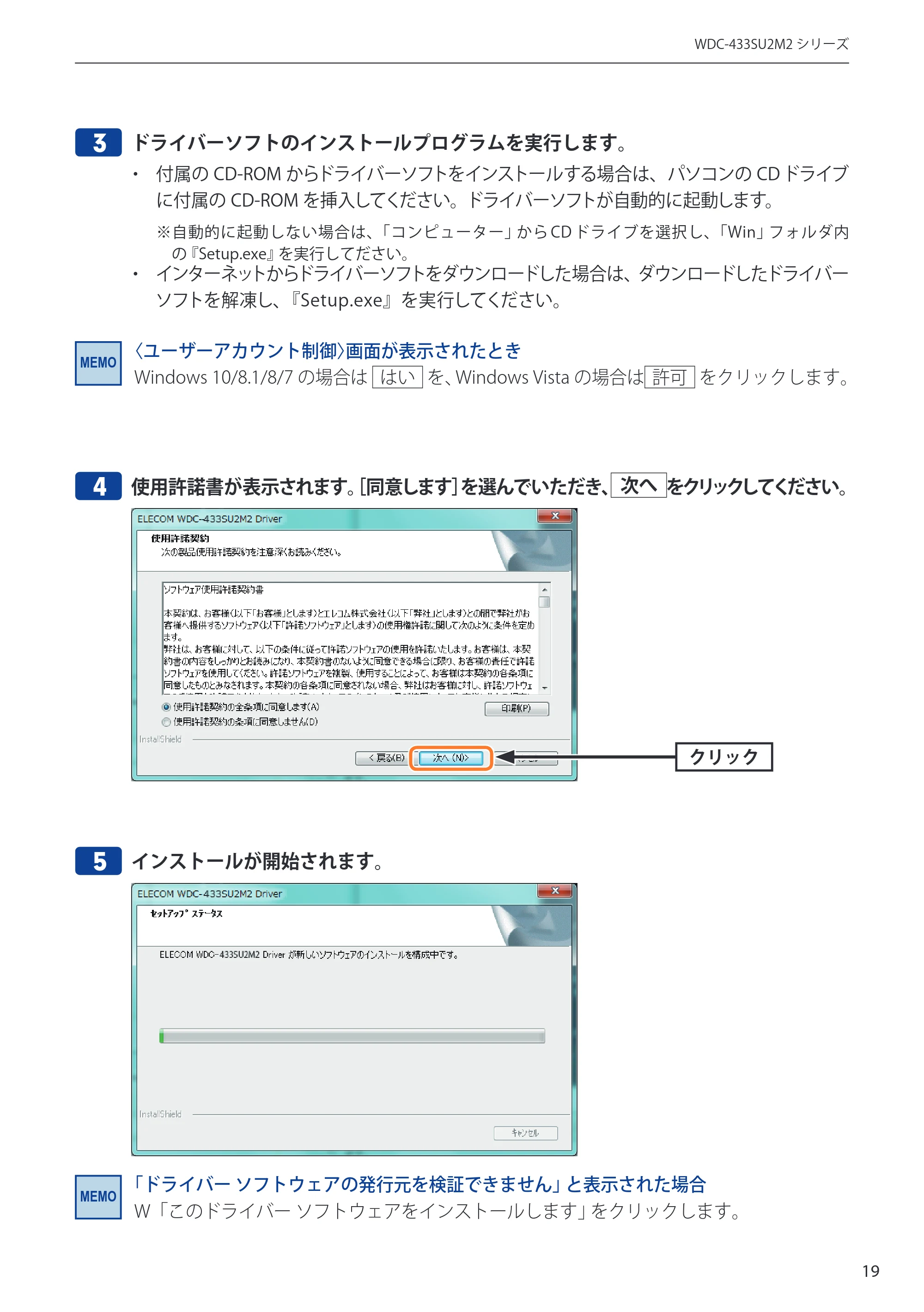 エレコム WDC-433SU2M2BK / WDC-433SU2M2WH 4.ユーザーズマニュアル（Windows版） — ■ 3 ドライバーソフトのインストールプログラムを実行します。 — 原本ページ — 19ページ