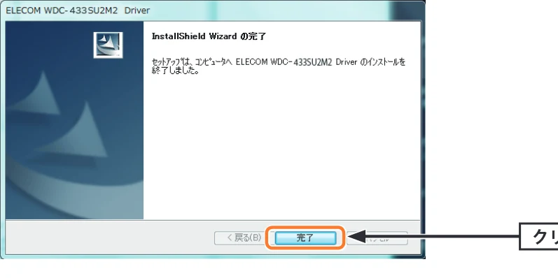 エレコム WDC-433SU2M2BK / WDC-433SU2M2WH 4.ユーザーズマニュアル（Windows版） — ■ 6 完了をクリックします。 — 図版 20-1 — 20ページ