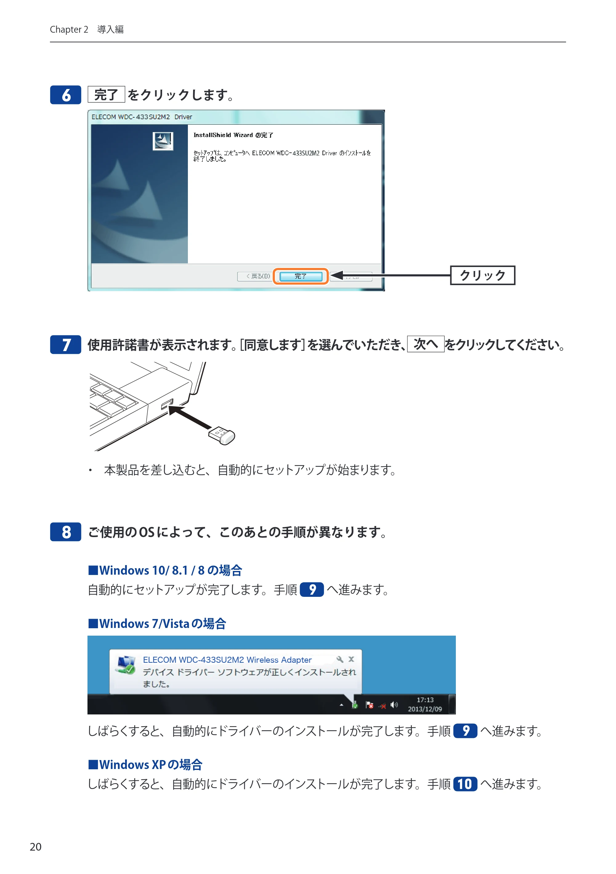 エレコム WDC-433SU2M2BK / WDC-433SU2M2WH 4.ユーザーズマニュアル（Windows版） — ■ 6 完了をクリックします。 — 原本ページ — 20ページ