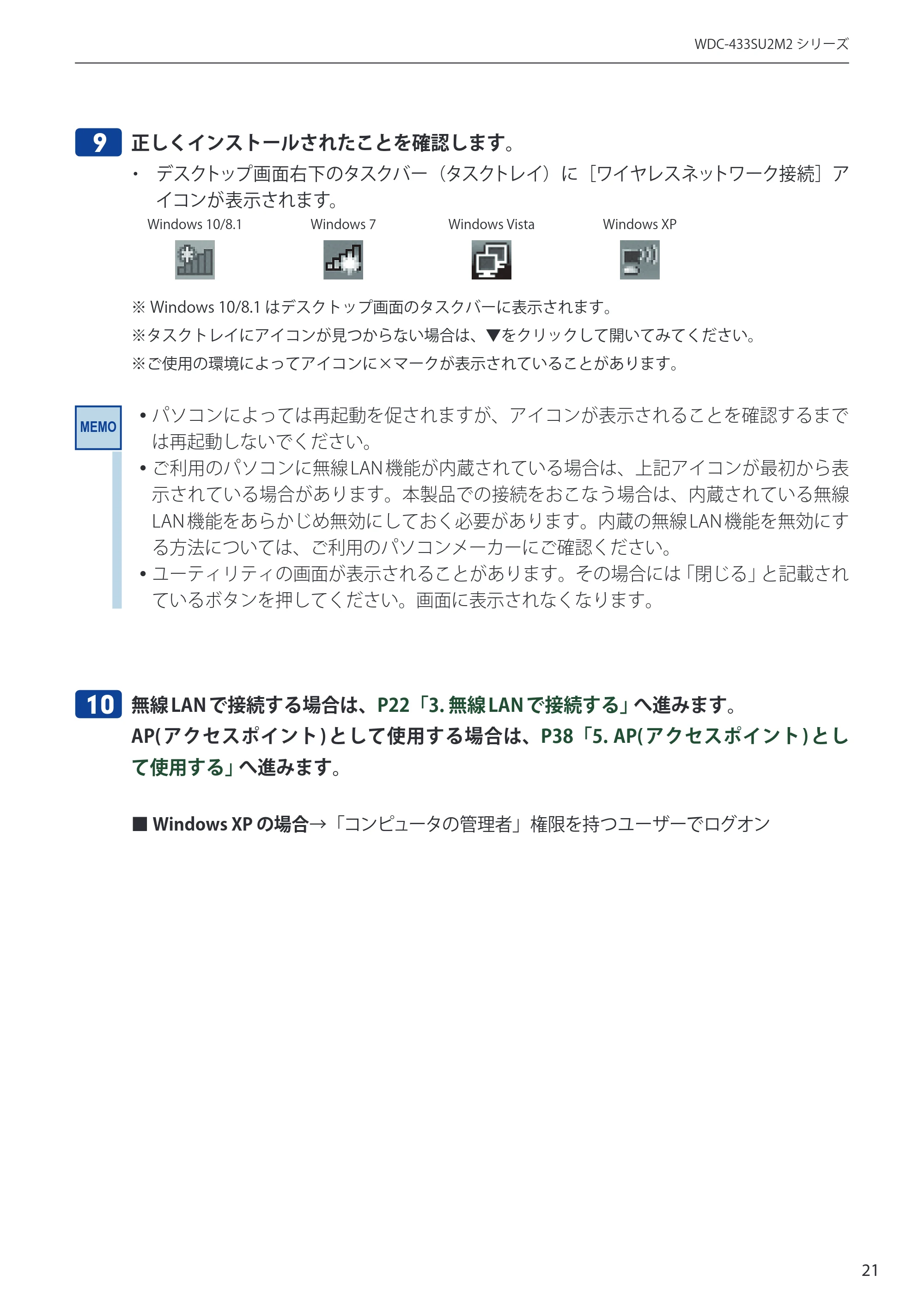 エレコム WDC-433SU2M2BK / WDC-433SU2M2WH 4.ユーザーズマニュアル(Windows版) — ■ 9 正しくインストールされたことを確認します。 — 原本ページ — 21ページ