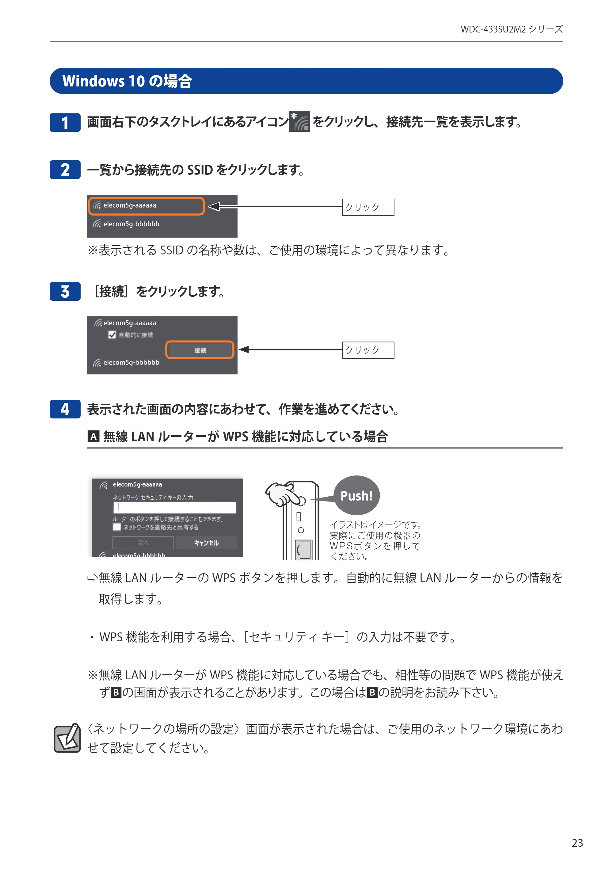エレコム WDC-433SU2M2BK / WDC-433SU2M2WH 4.ユーザーズマニュアル(Windows版) — 1 画面右下のタスクトレイにあるアイコン をクリックし、接続先一覧を表示します。 — 原本ページ — 23ページ