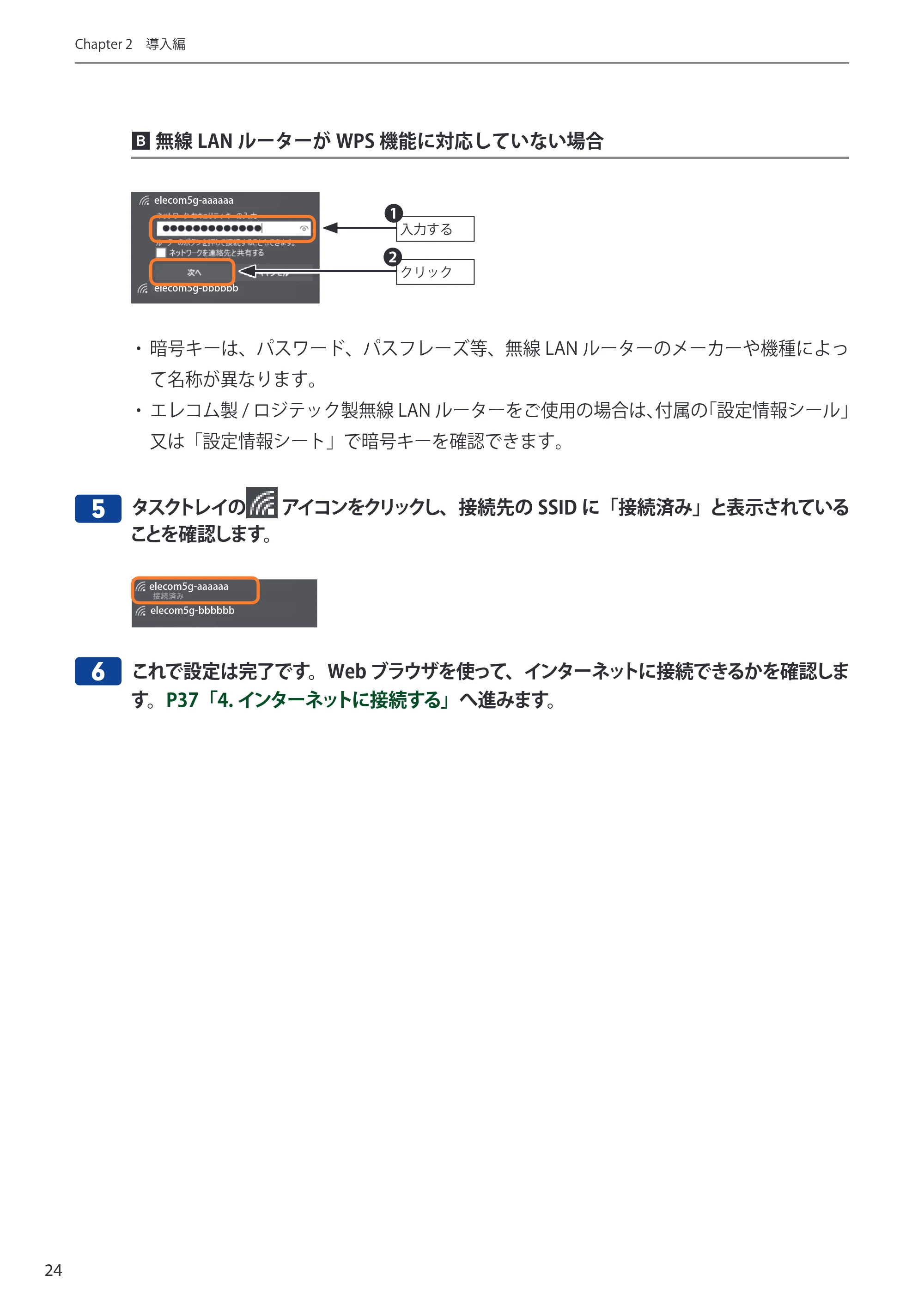 エレコム WDC-433SU2M2BK / WDC-433SU2M2WH 4.ユーザーズマニュアル(Windows版) — 又は「設定情報シート」で暗号キーを確認できます。 6 — 原本ページ — 24ページ
