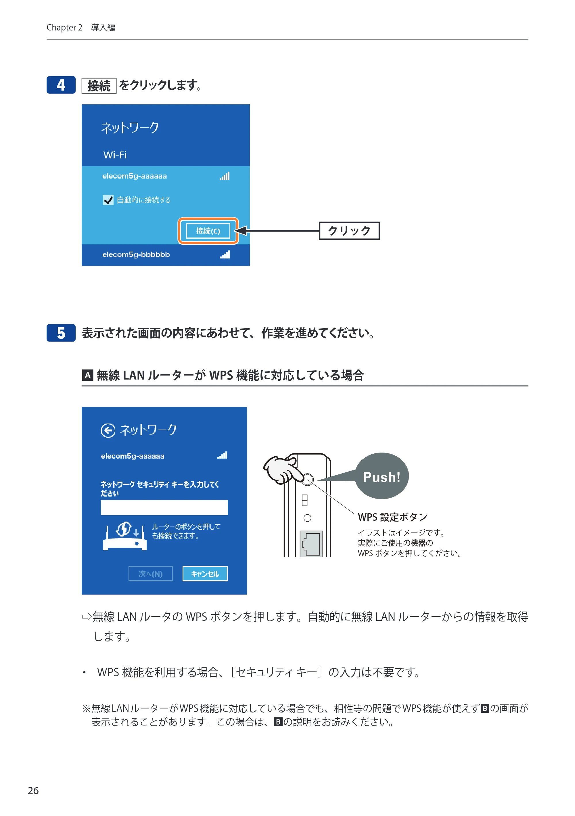 エレコム WDC-433SU2M2BK / WDC-433SU2M2WH 4.ユーザーズマニュアル(Windows版) — 4 接続 をクリックします。 — 原本ページ — 26ページ